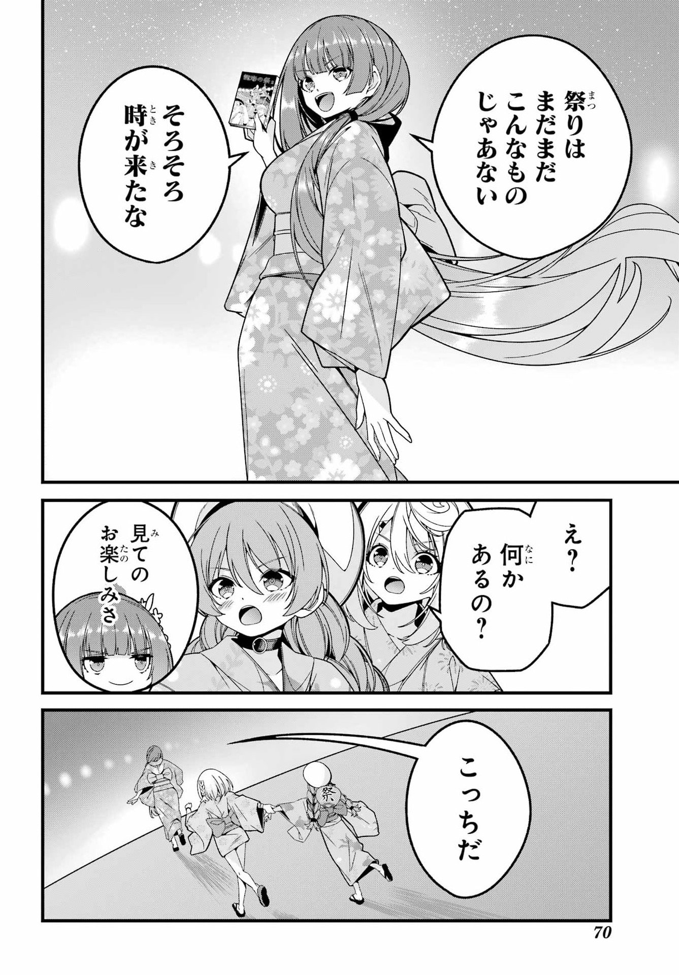 Yomu Tabi ni Shiawase wo! - Chapter 5 - Page 30
