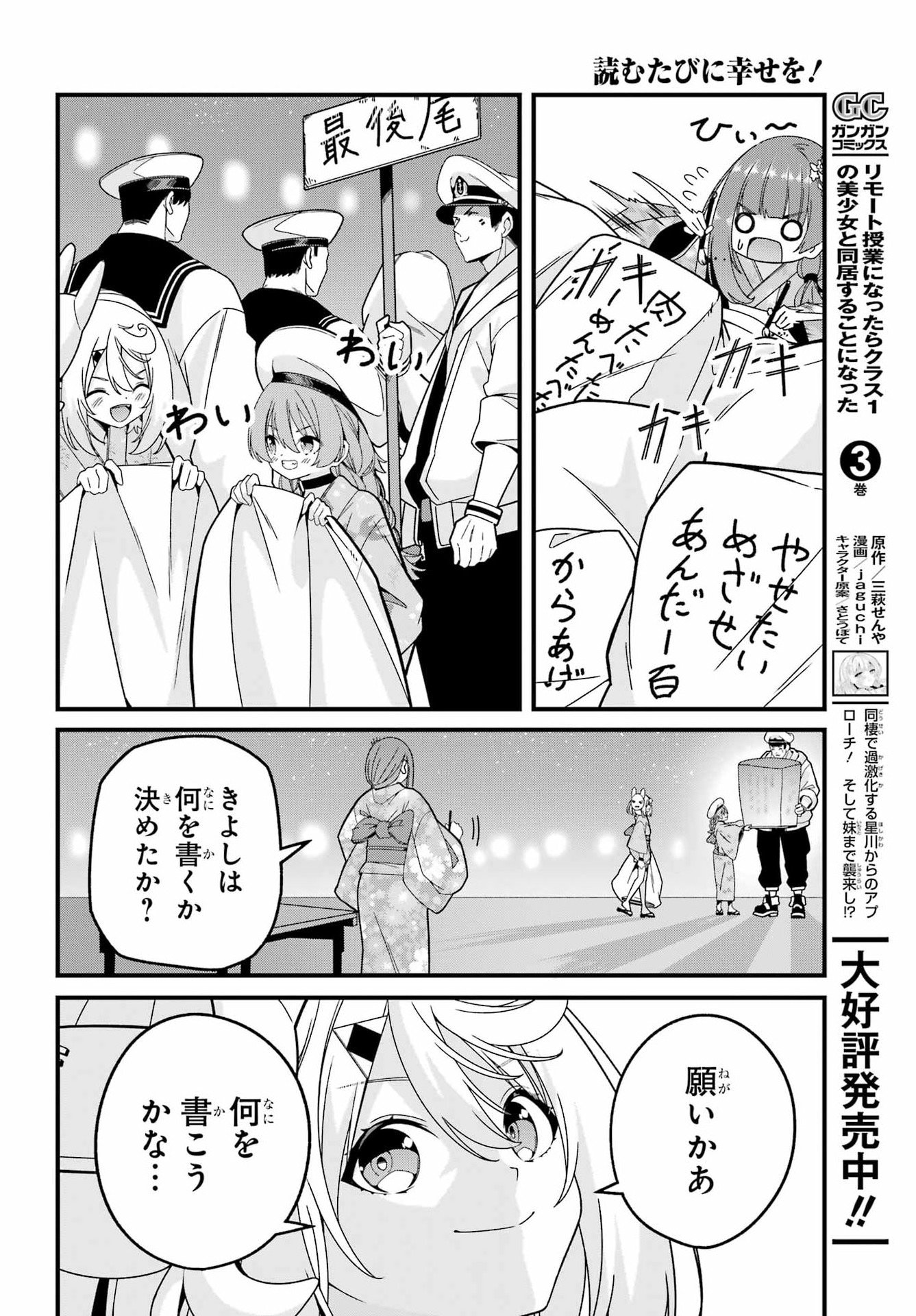 Yomu Tabi ni Shiawase wo! - Chapter 5 - Page 32