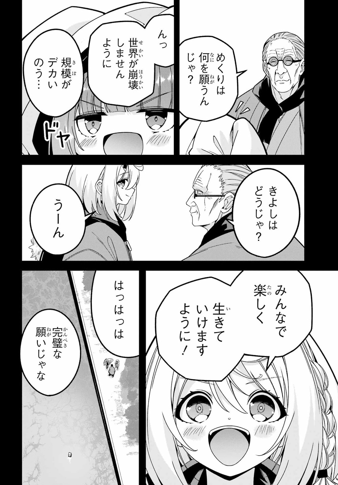 Yomu Tabi ni Shiawase wo! - Chapter 5 - Page 34