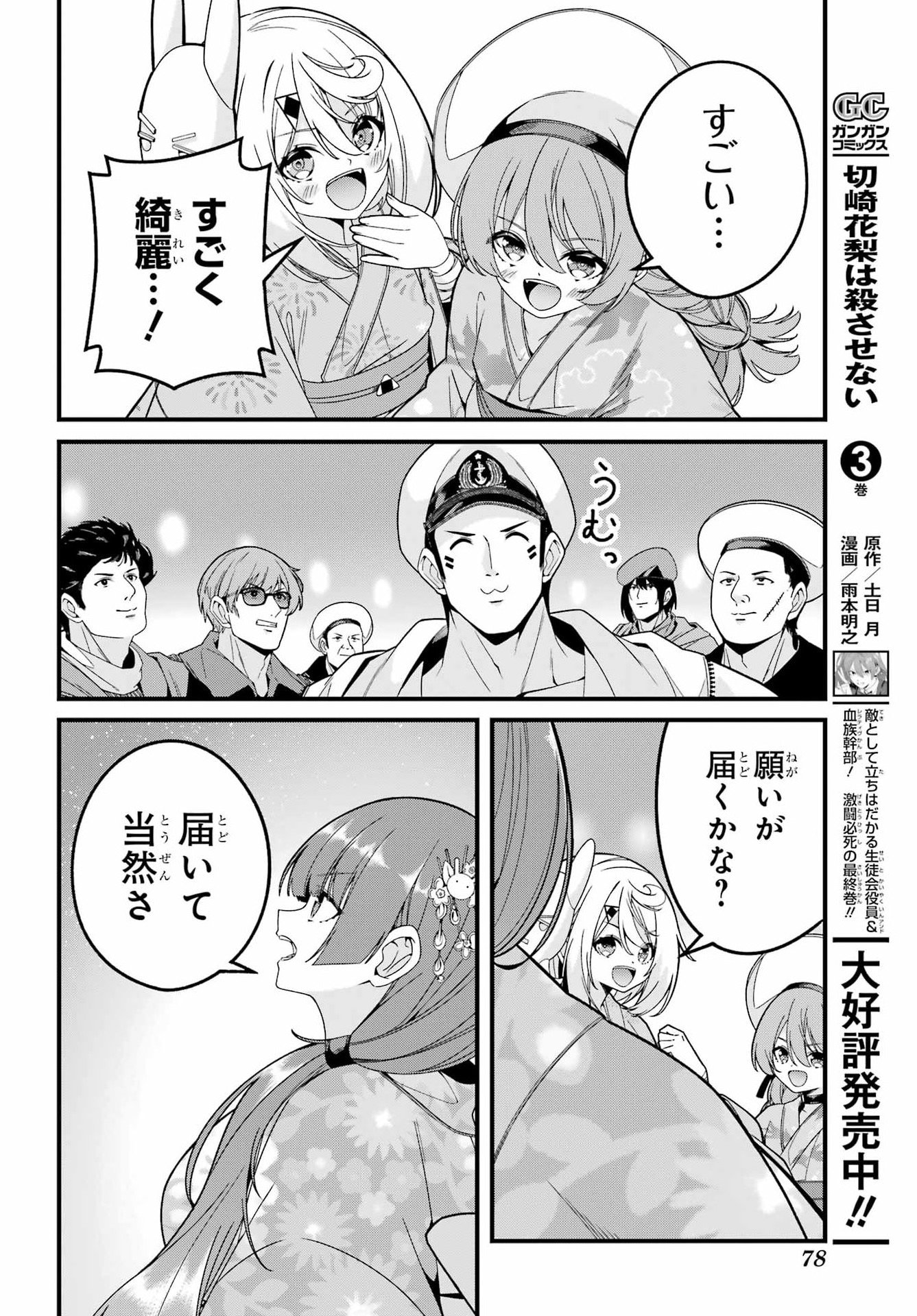 Yomu Tabi ni Shiawase wo! - Chapter 5 - Page 38