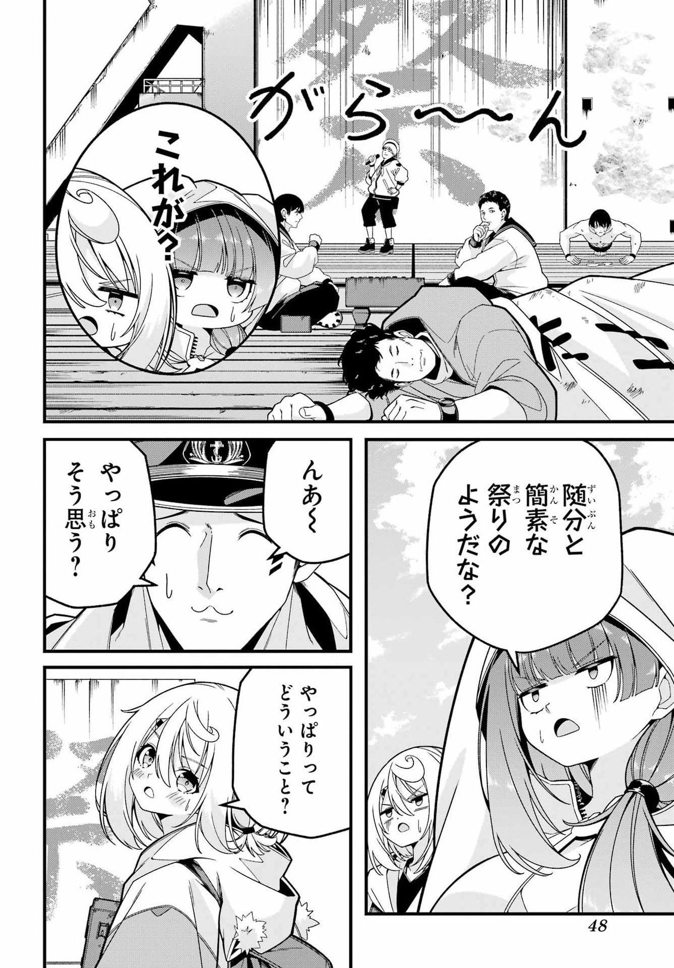 Yomu Tabi ni Shiawase wo! - Chapter 5 - Page 8