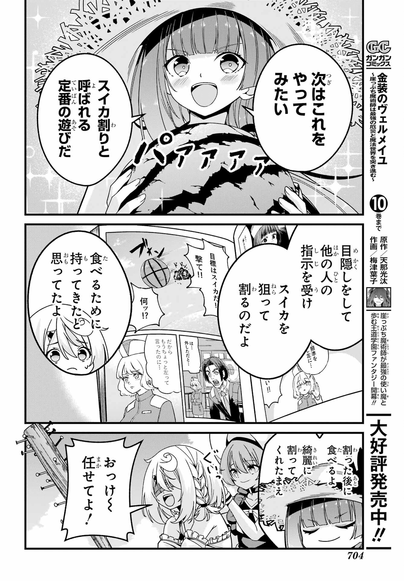 Yomu Tabi ni Shiawase wo! - Chapter 6 - Page 17