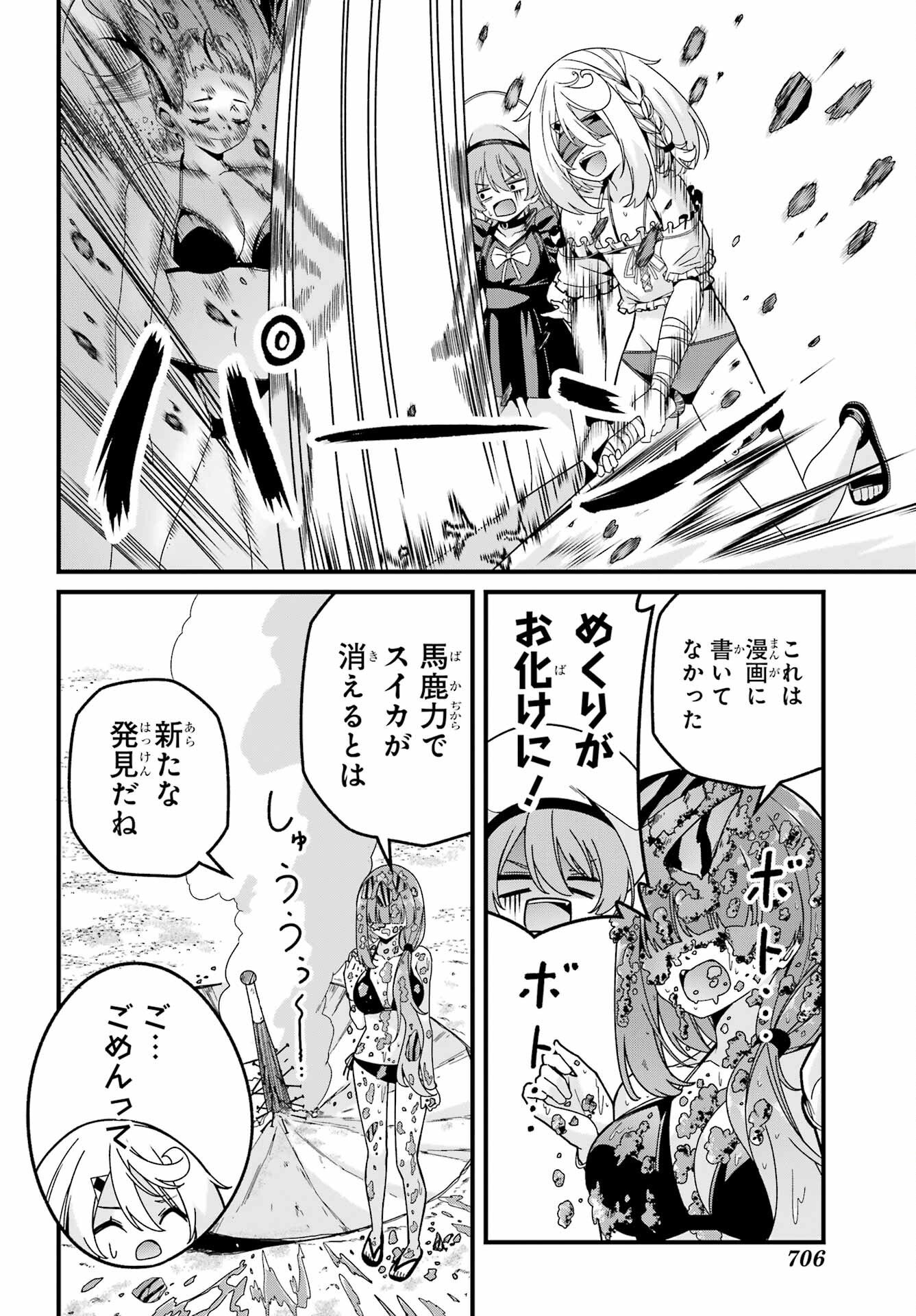 Yomu Tabi ni Shiawase wo! - Chapter 6 - Page 19