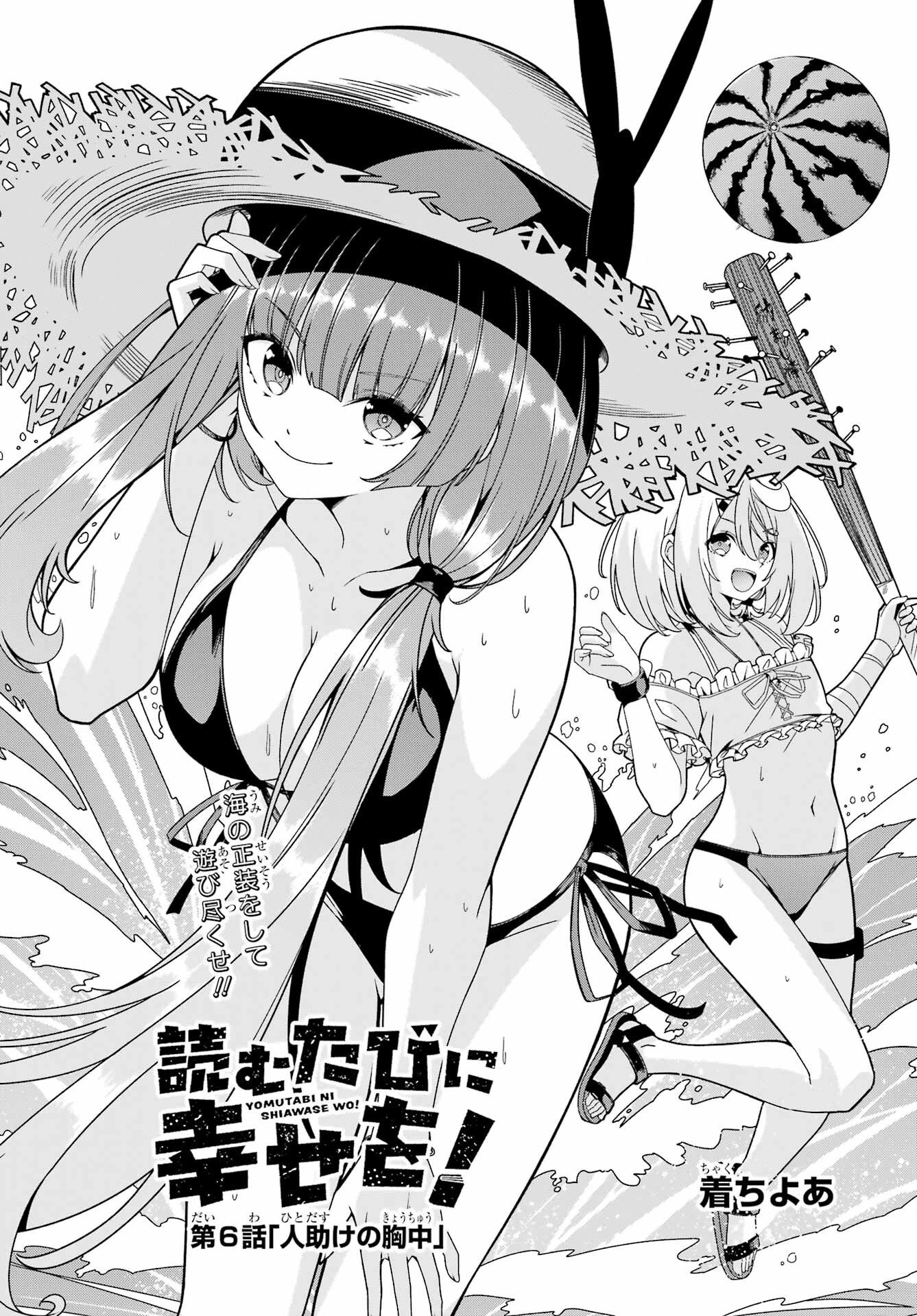 Yomu Tabi ni Shiawase wo! - Chapter 6 - Page 2