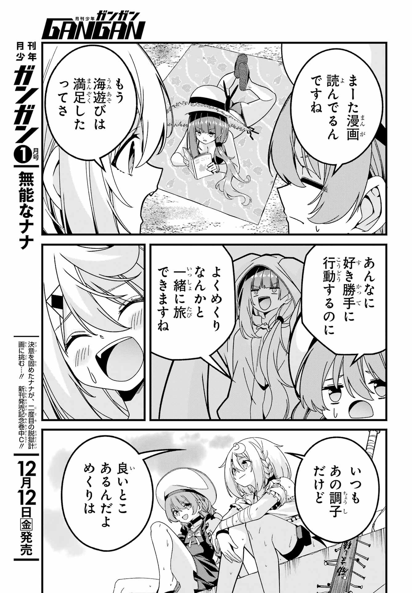 Yomu Tabi ni Shiawase wo! - Chapter 6 - Page 20