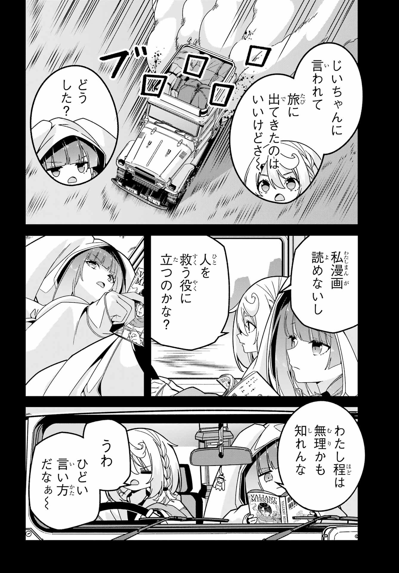 Yomu Tabi ni Shiawase wo! - Chapter 6 - Page 21