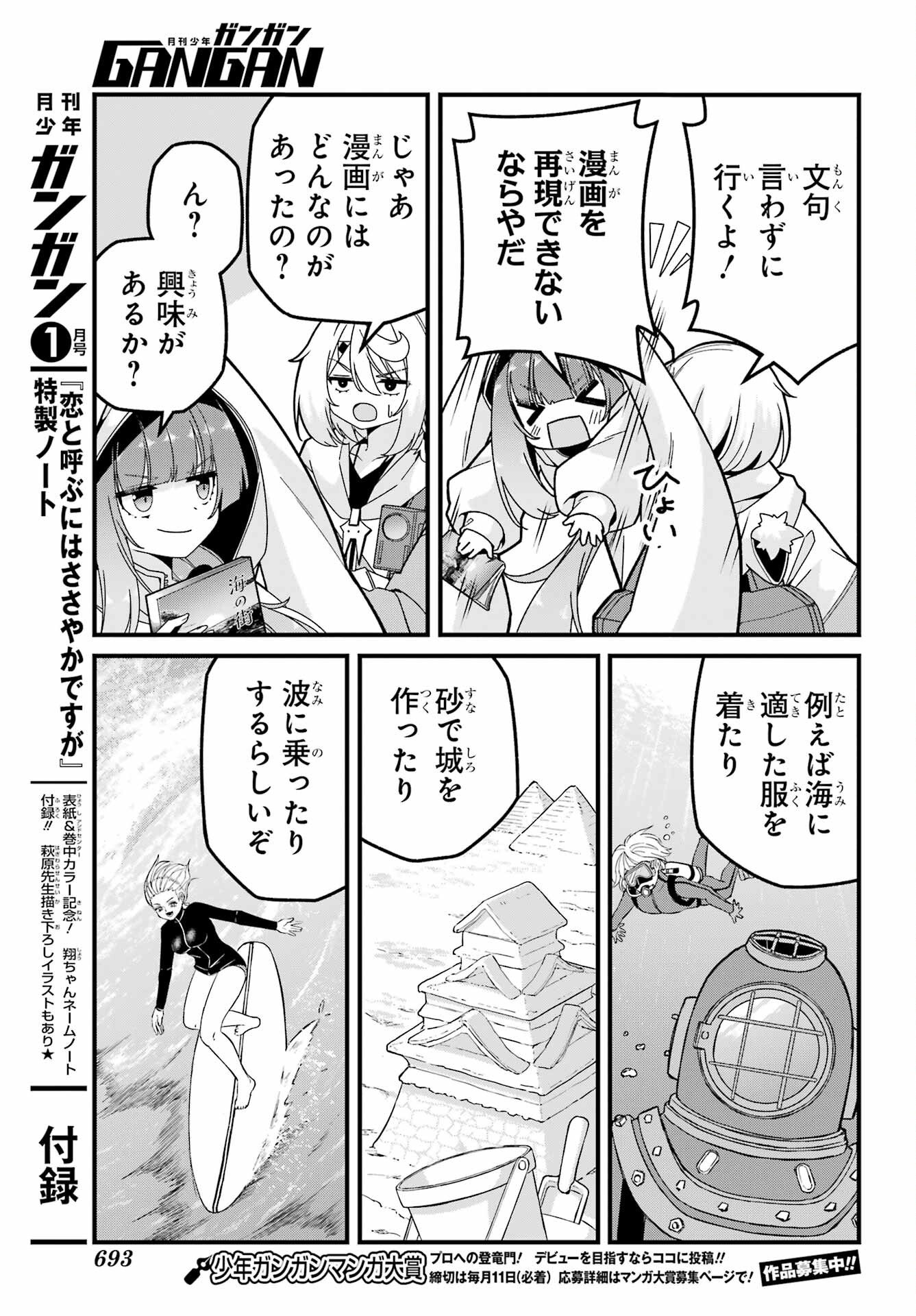 Yomu Tabi ni Shiawase wo! - Chapter 6 - Page 6