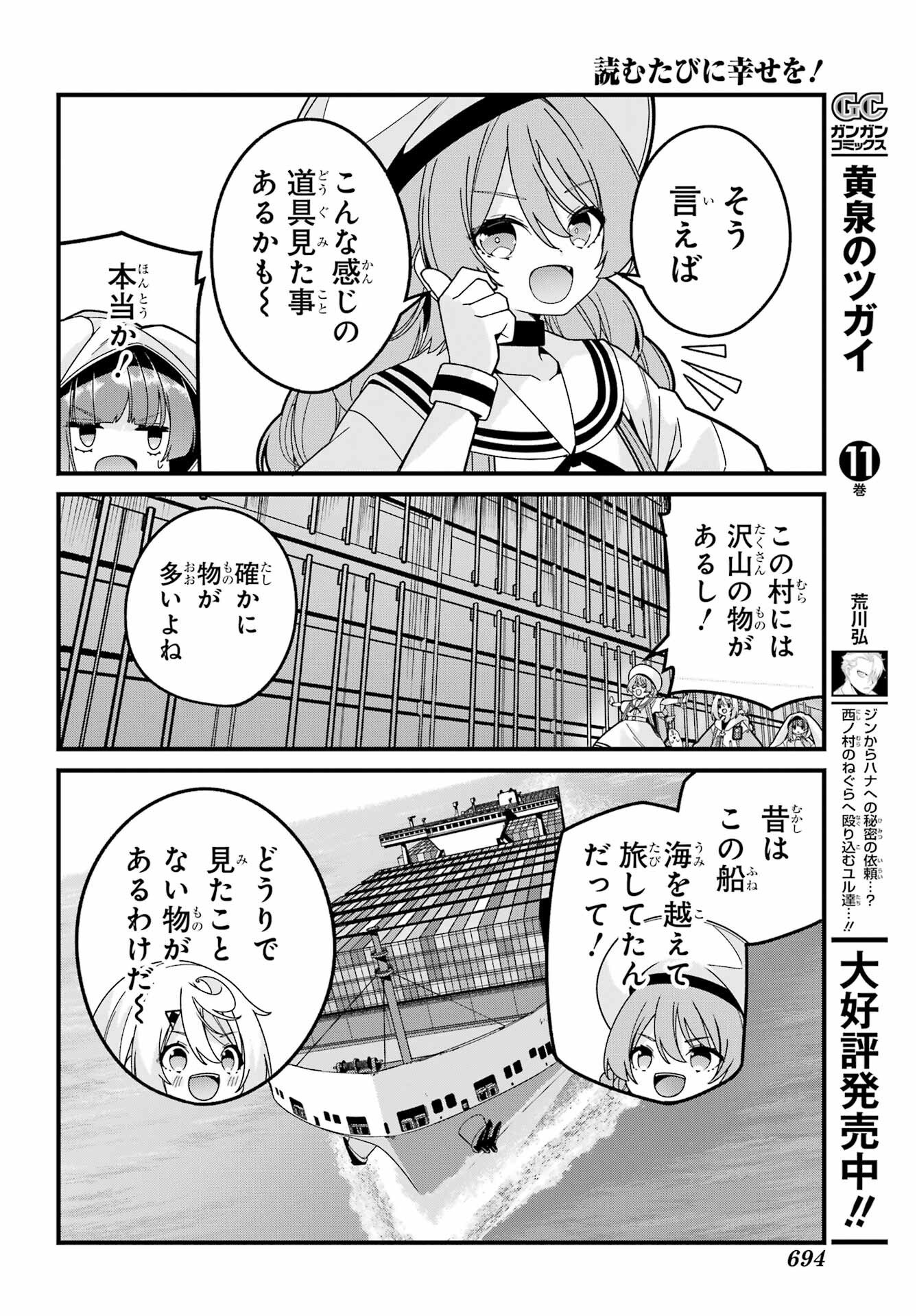Yomu Tabi ni Shiawase wo! - Chapter 6 - Page 7