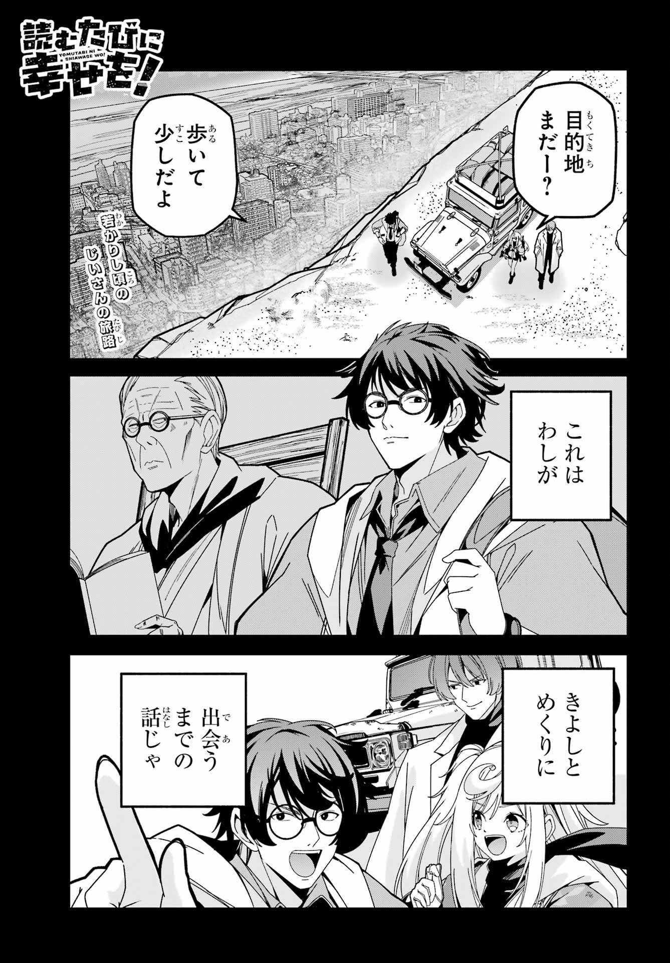 Yomu Tabi ni Shiawase wo! - Chapter 7 - Page 1