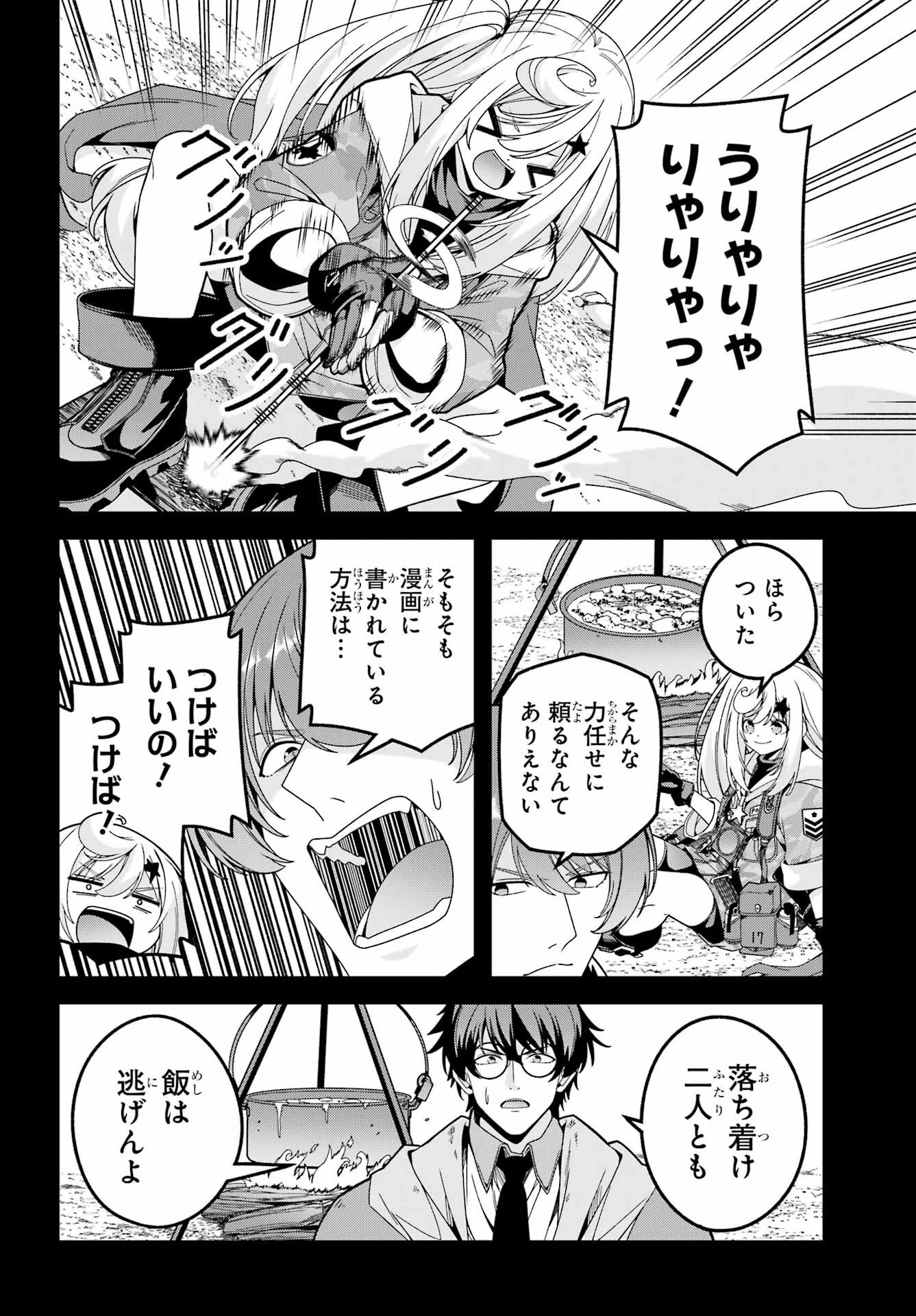 Yomu Tabi ni Shiawase wo! - Chapter 7 - Page 12