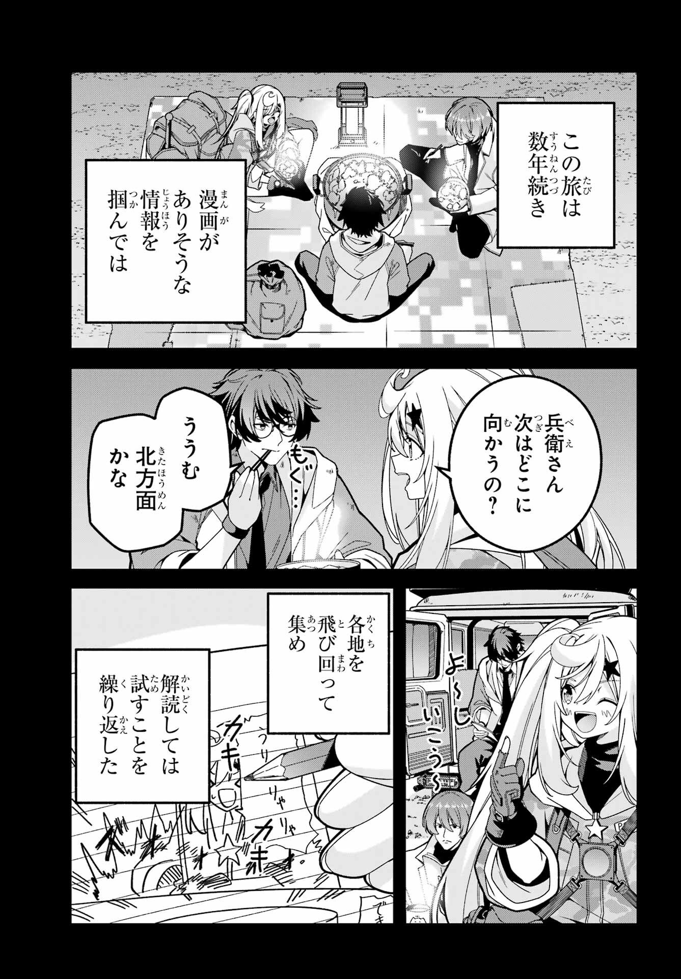 Yomu Tabi ni Shiawase wo! - Chapter 7 - Page 13