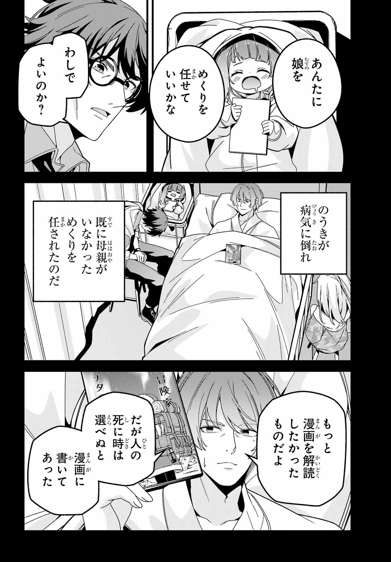 Yomu Tabi ni Shiawase wo! - Chapter 7 - Page 18