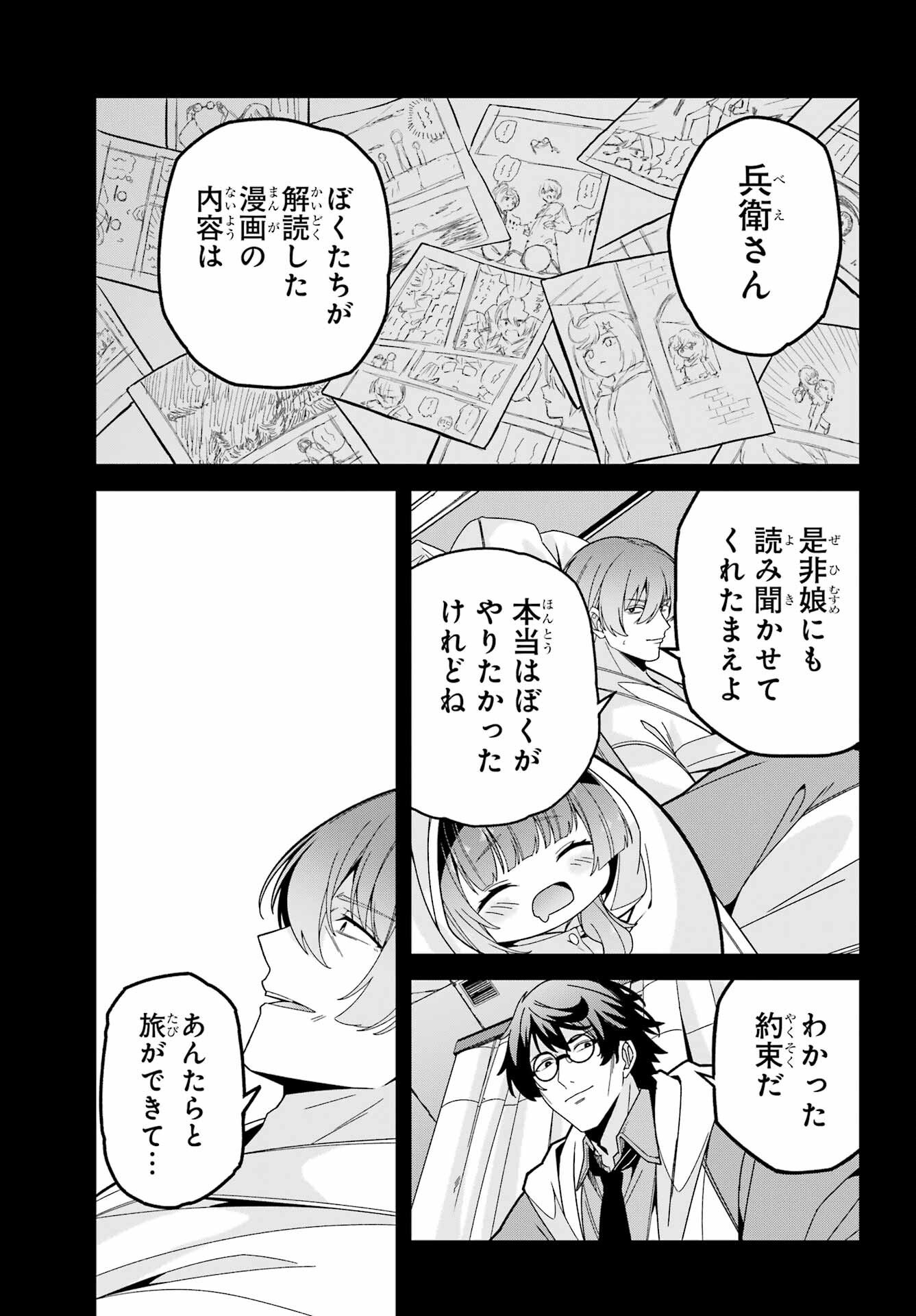 Yomu Tabi ni Shiawase wo! - Chapter 7 - Page 19