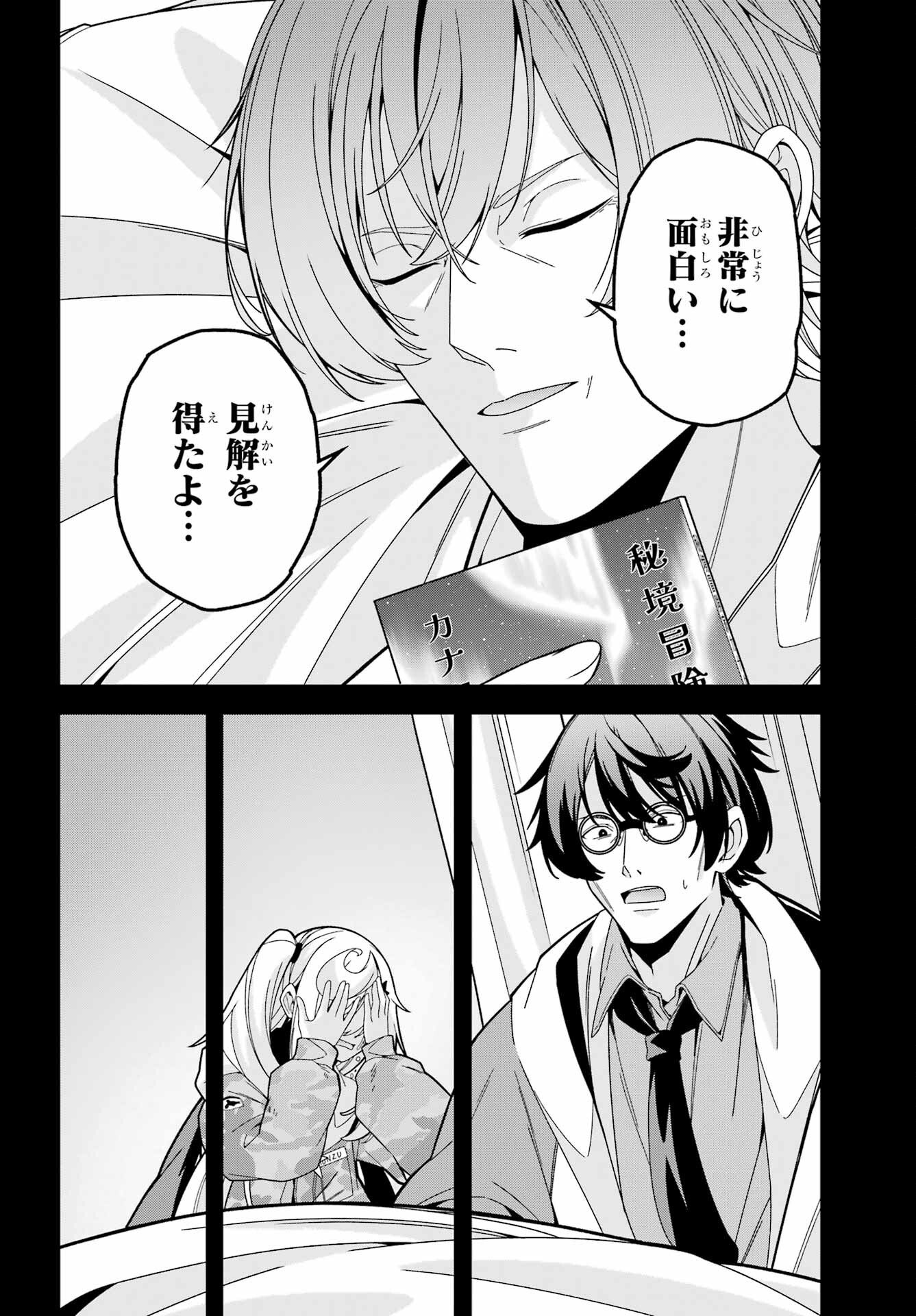 Yomu Tabi ni Shiawase wo! - Chapter 7 - Page 20