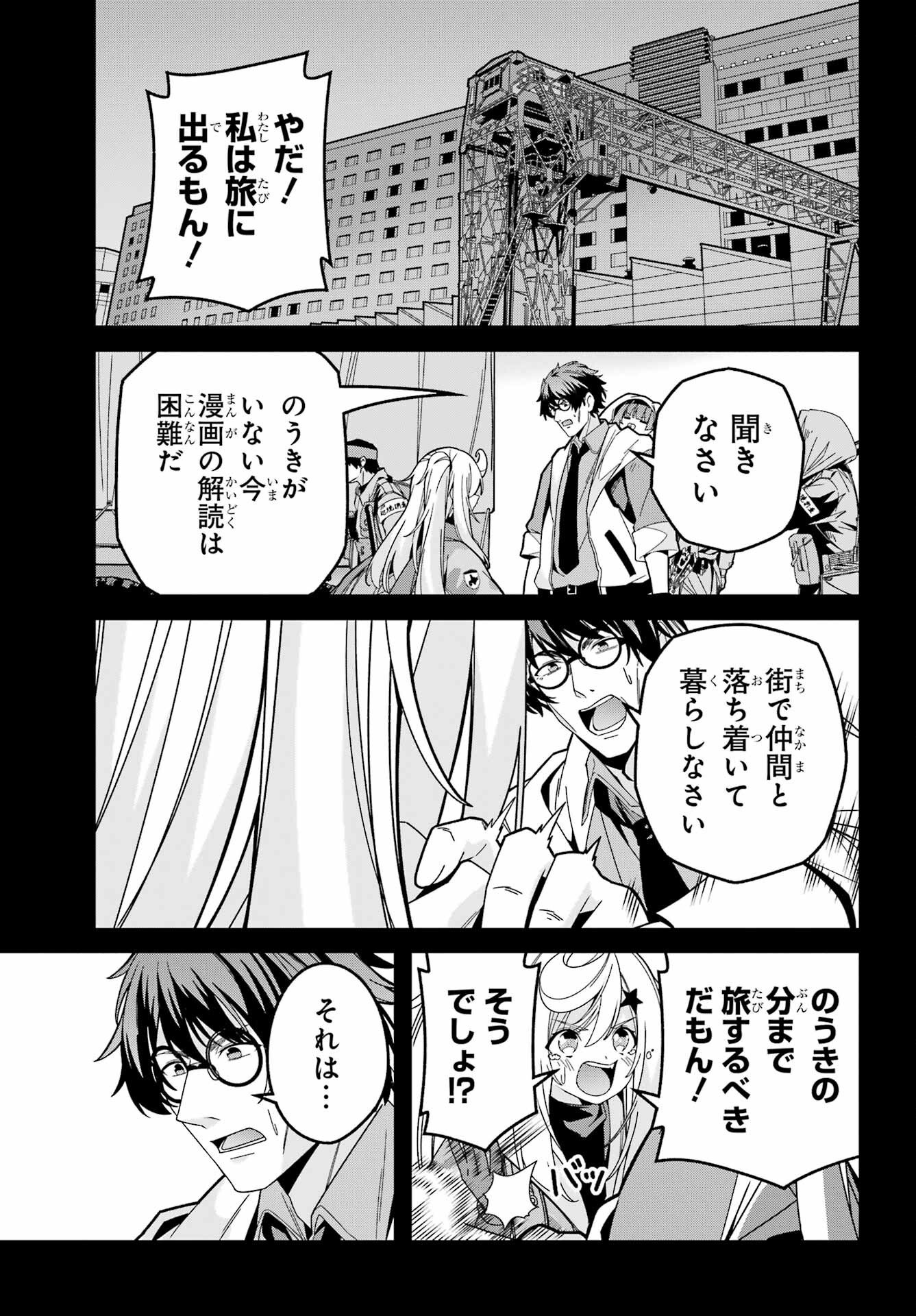 Yomu Tabi ni Shiawase wo! - Chapter 7 - Page 21