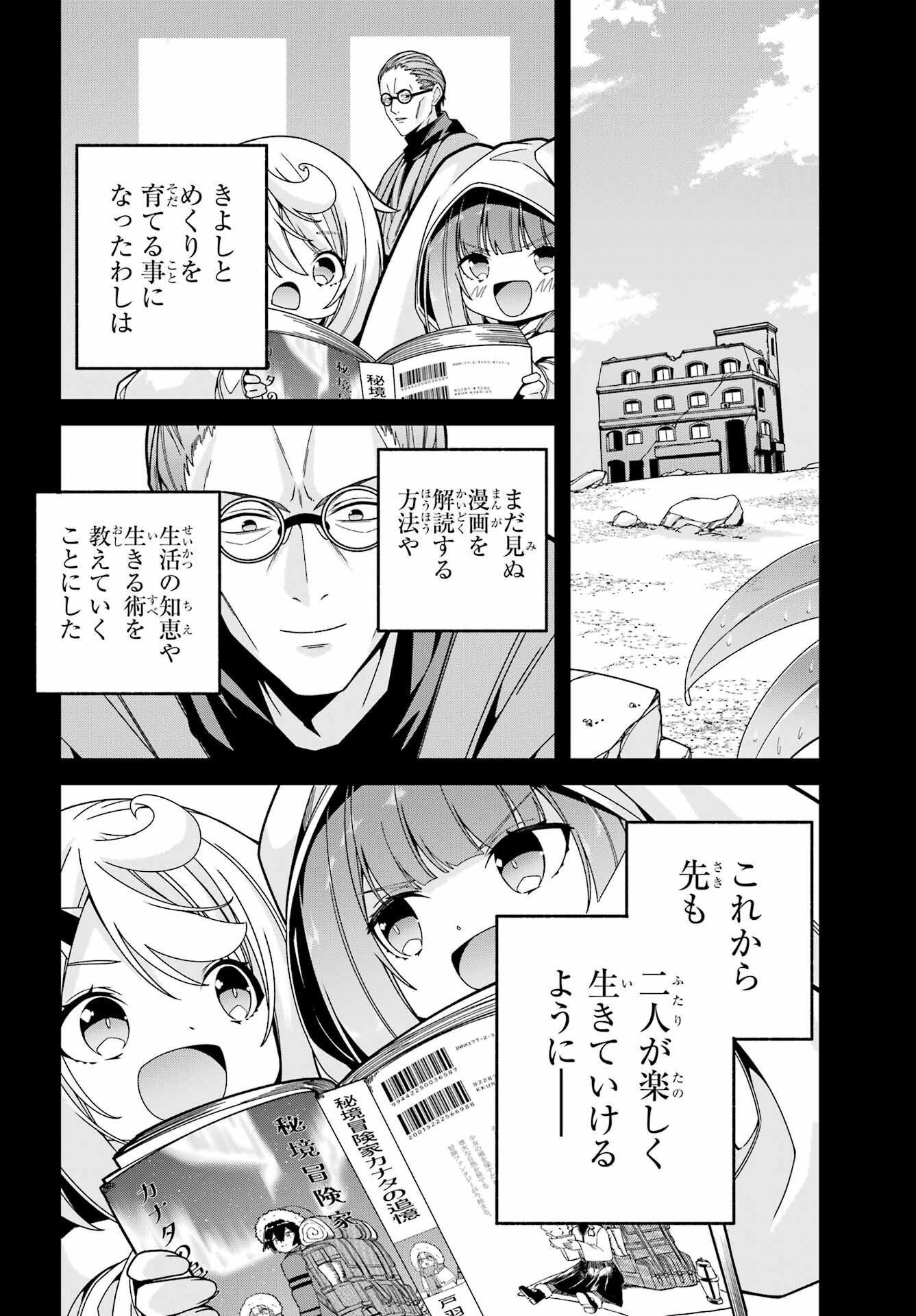Yomu Tabi ni Shiawase wo! - Chapter 7 - Page 32