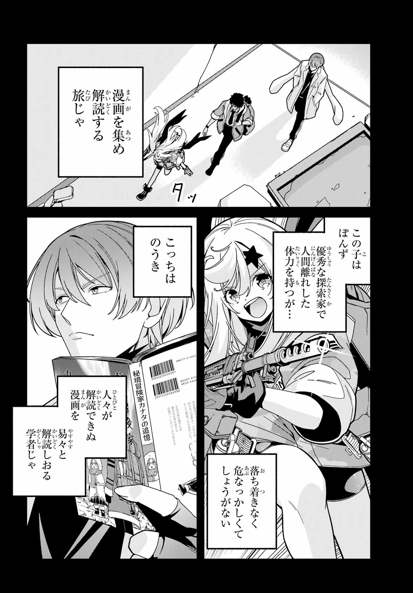 Yomu Tabi ni Shiawase wo! - Chapter 7 - Page 4