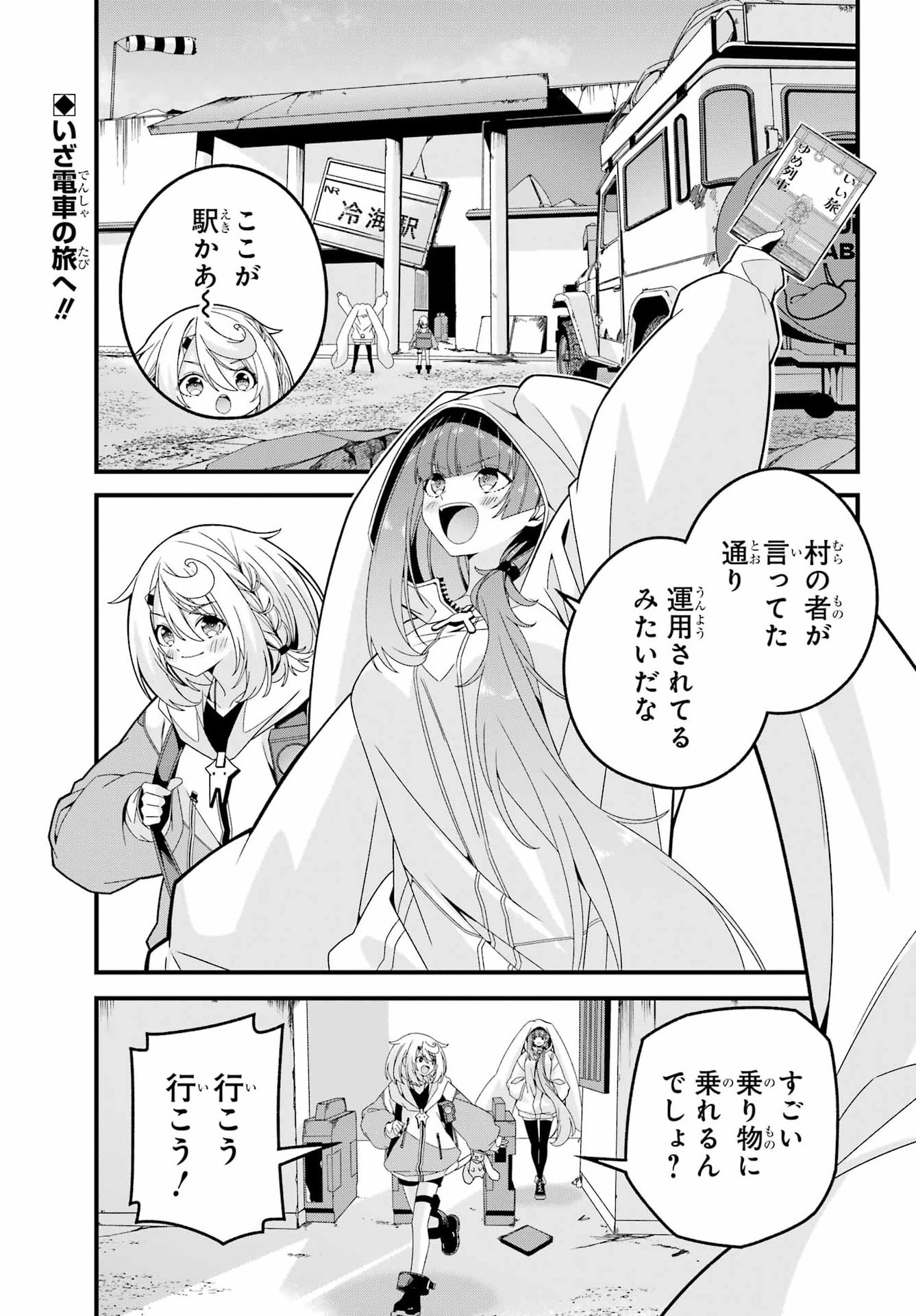 Yomu Tabi ni Shiawase wo! - Chapter 8 - Page 1