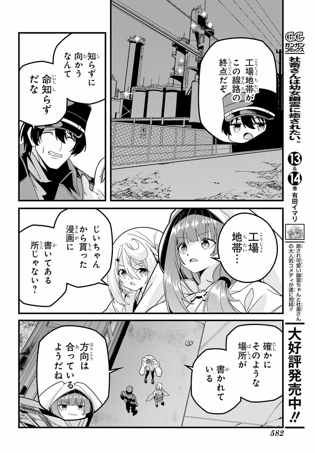 Yomu Tabi ni Shiawase wo! - Chapter 8 - Page 12
