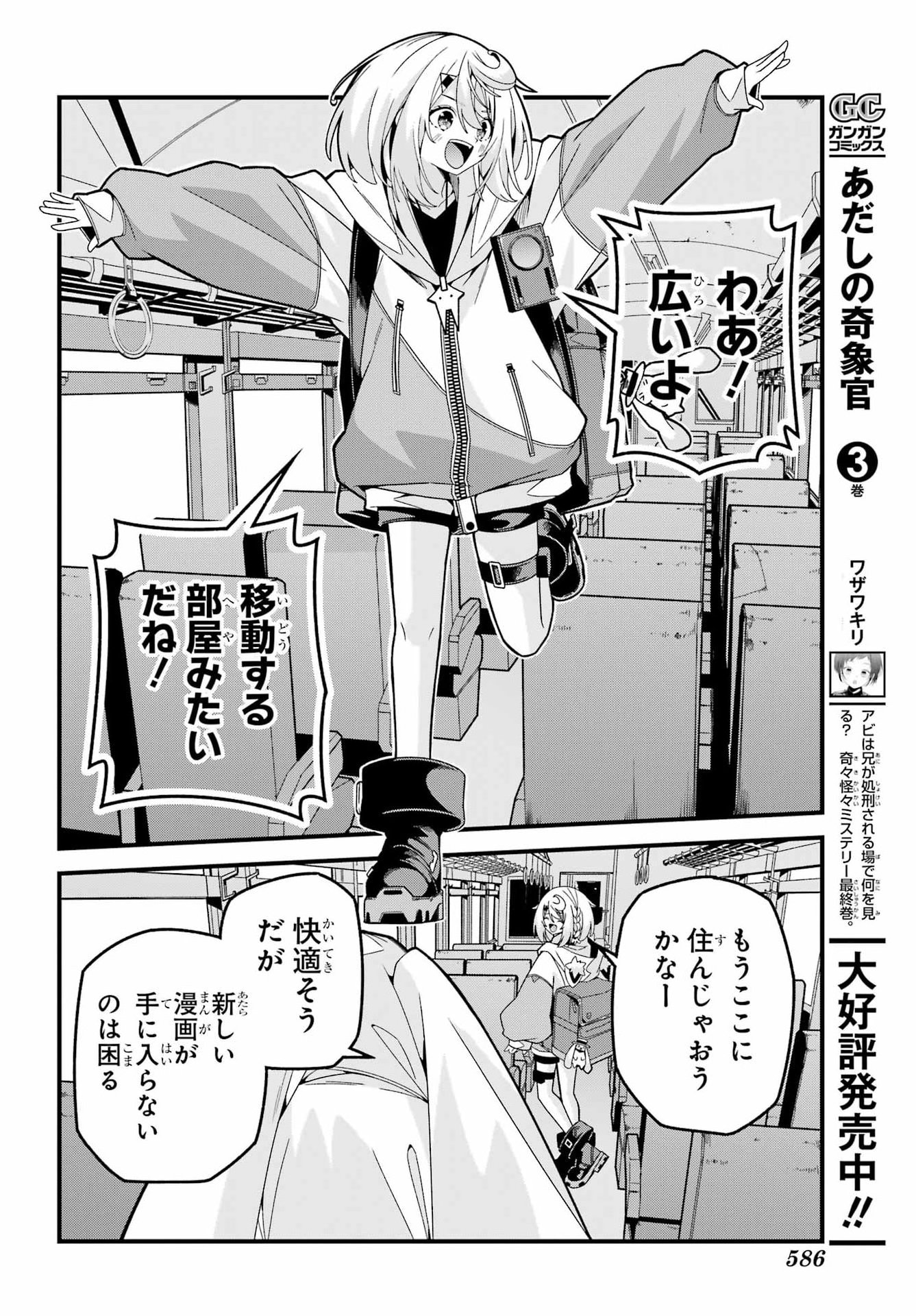 Yomu Tabi ni Shiawase wo! - Chapter 8 - Page 16