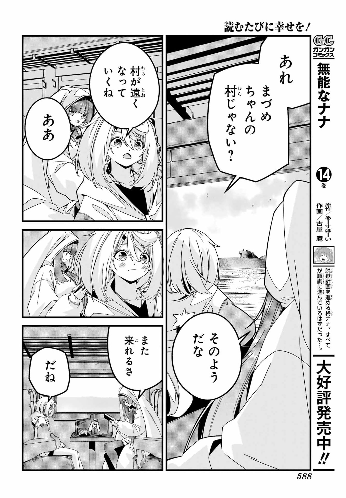 Yomu Tabi ni Shiawase wo! - Chapter 8 - Page 18