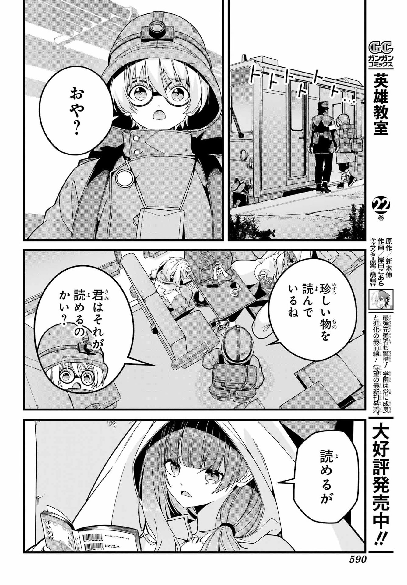 Yomu Tabi ni Shiawase wo! - Chapter 8 - Page 20