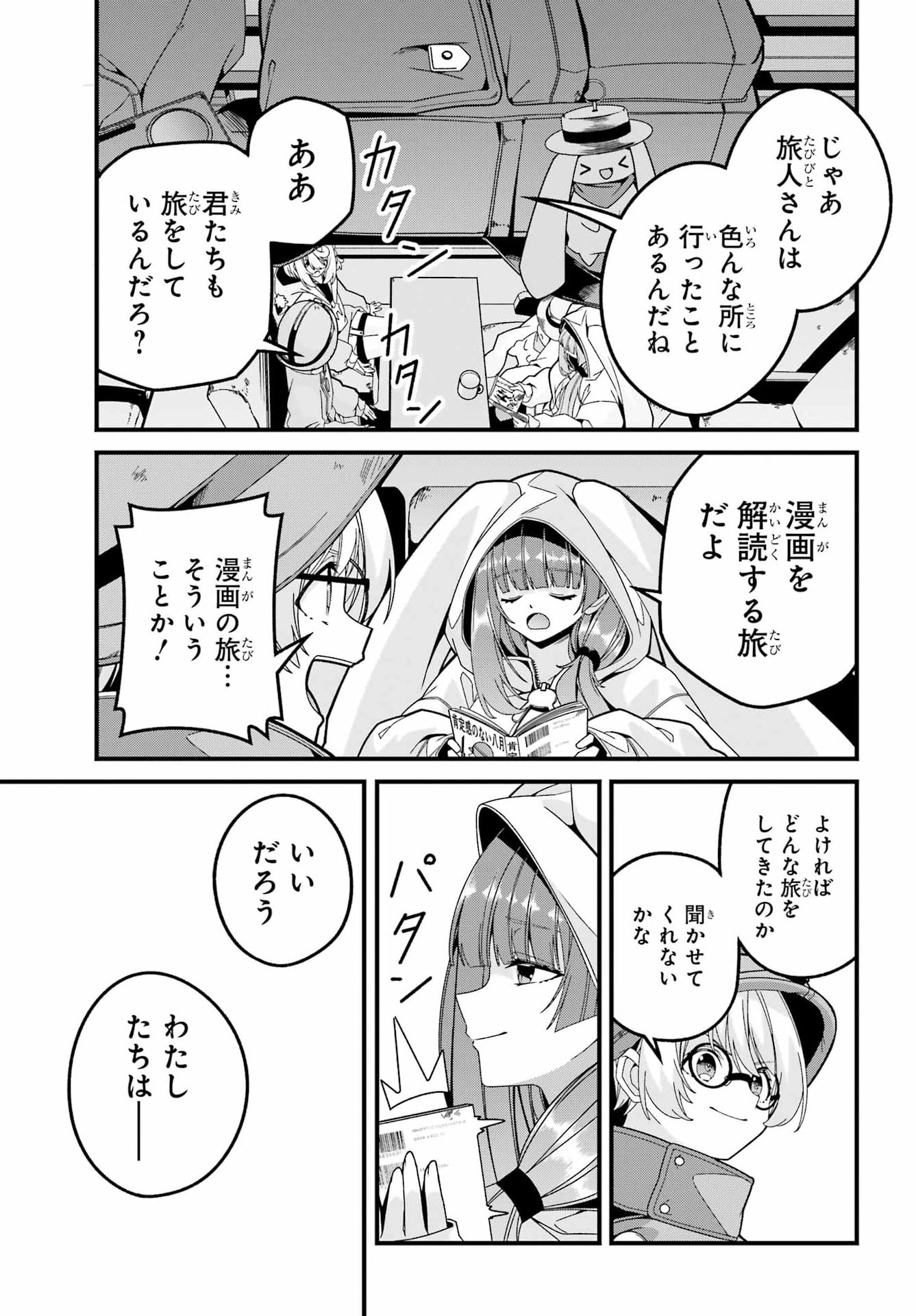 Yomu Tabi ni Shiawase wo! - Chapter 8 - Page 23