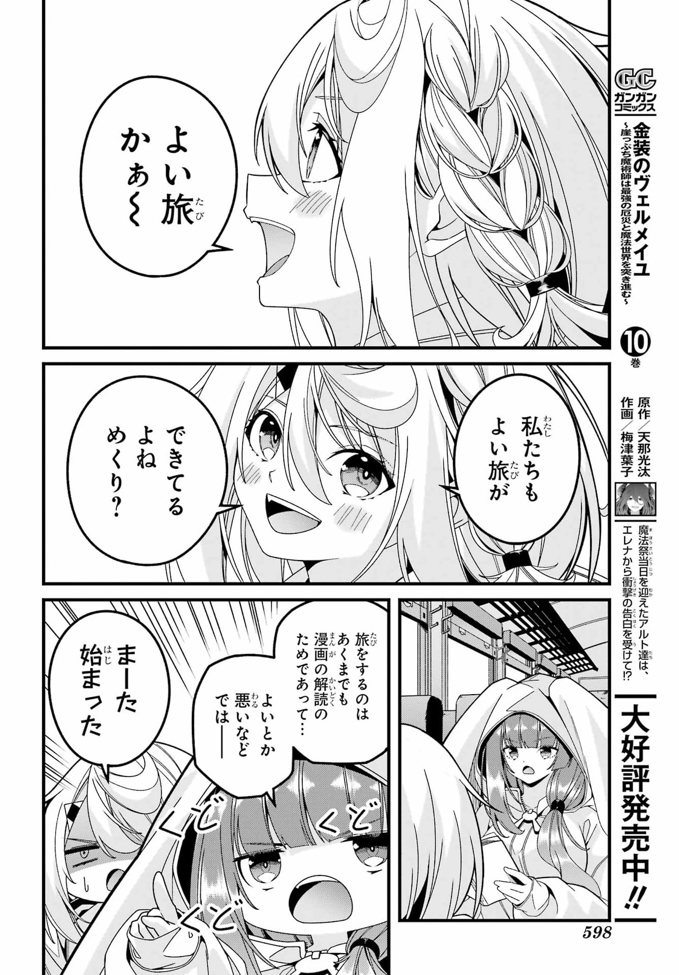Yomu Tabi ni Shiawase wo! - Chapter 8 - Page 28