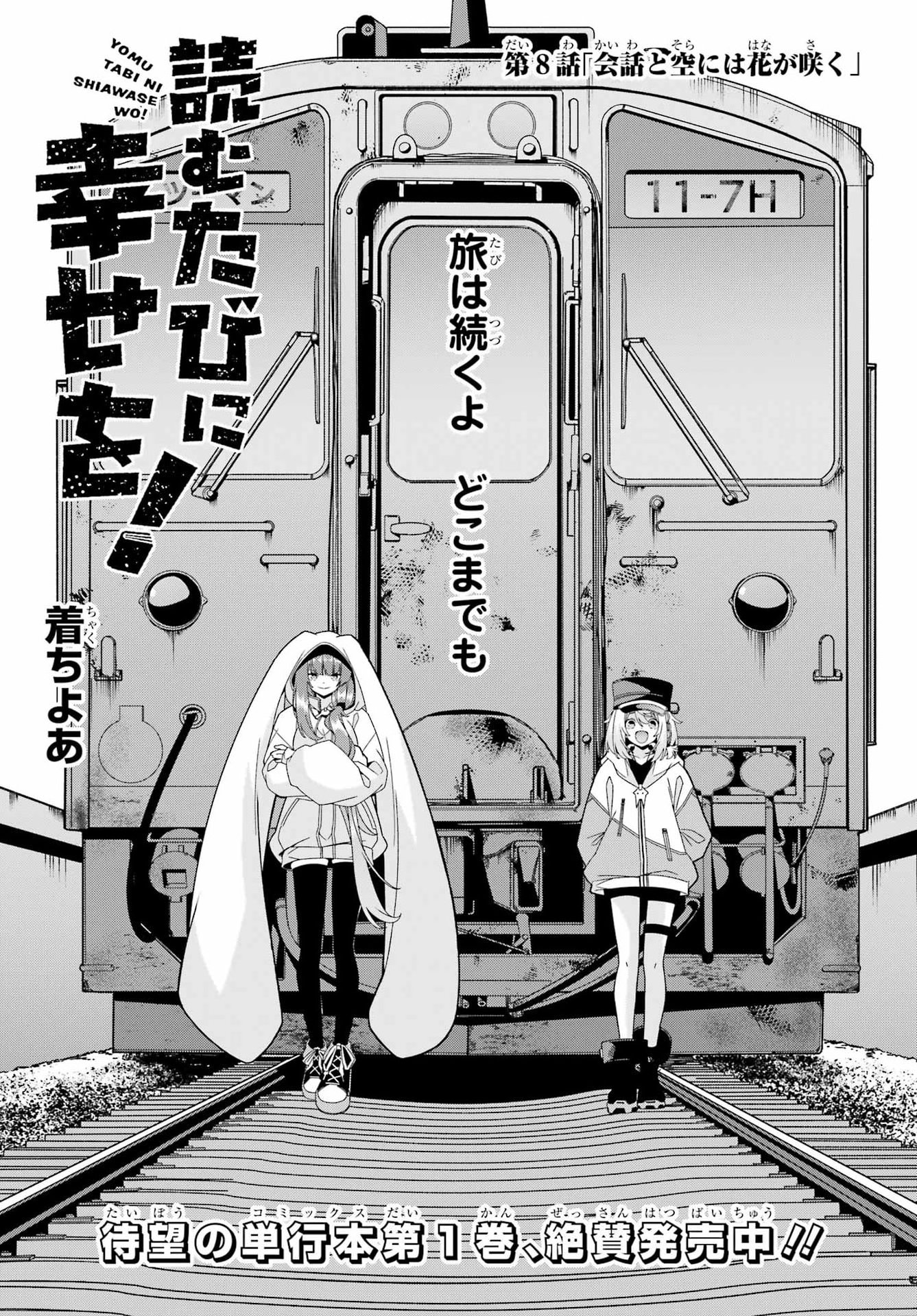 Yomu Tabi ni Shiawase wo! - Chapter 8 - Page 3