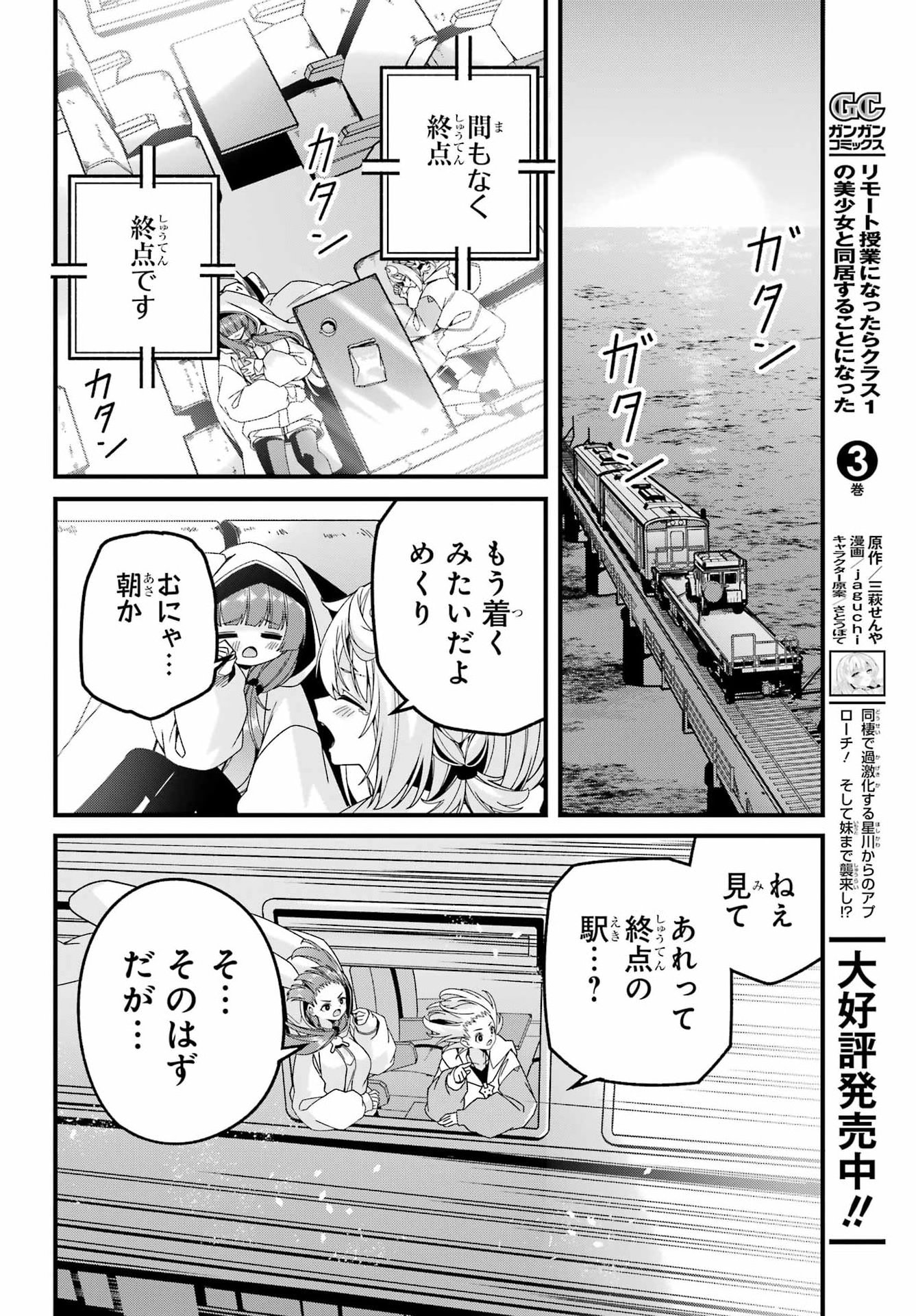 Yomu Tabi ni Shiawase wo! - Chapter 8 - Page 34