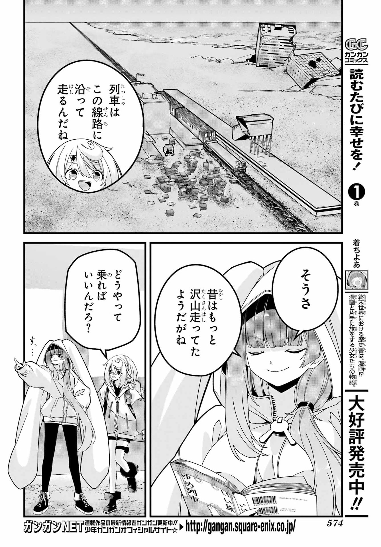 Yomu Tabi ni Shiawase wo! - Chapter 8 - Page 4