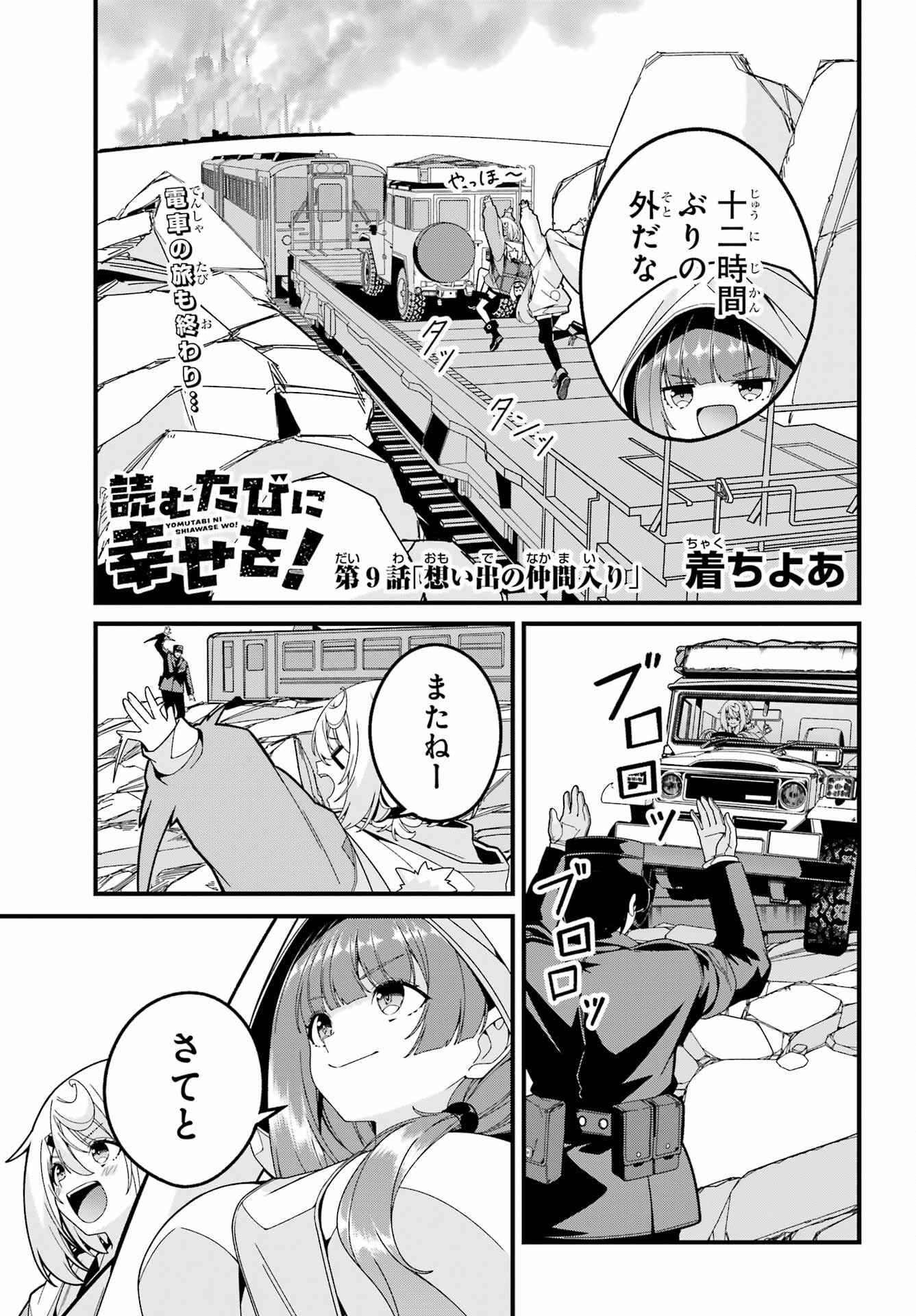 Yomu Tabi ni Shiawase wo! - Chapter 9 - Page 1