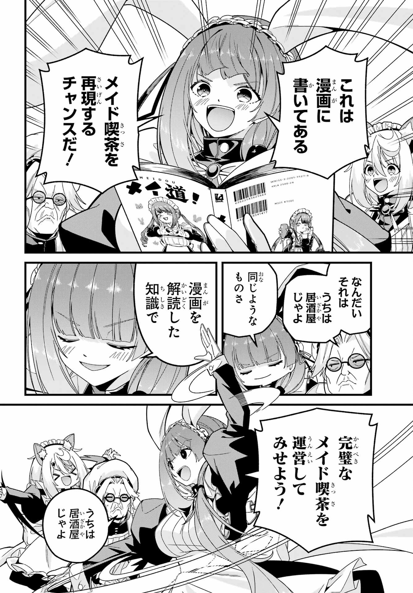 Yomu Tabi ni Shiawase wo! - Chapter 9 - Page 18