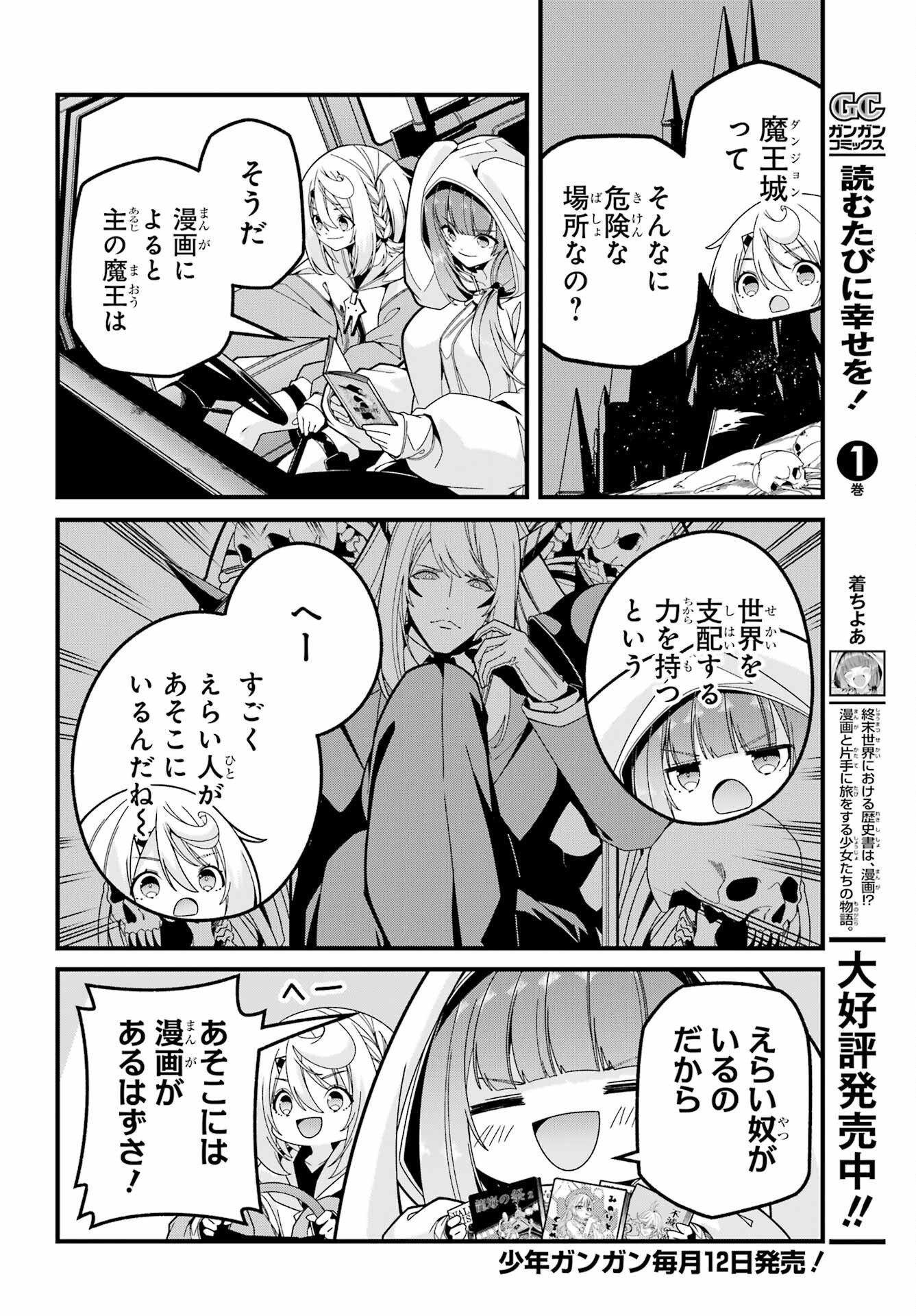 Yomu Tabi ni Shiawase wo! - Chapter 9 - Page 4