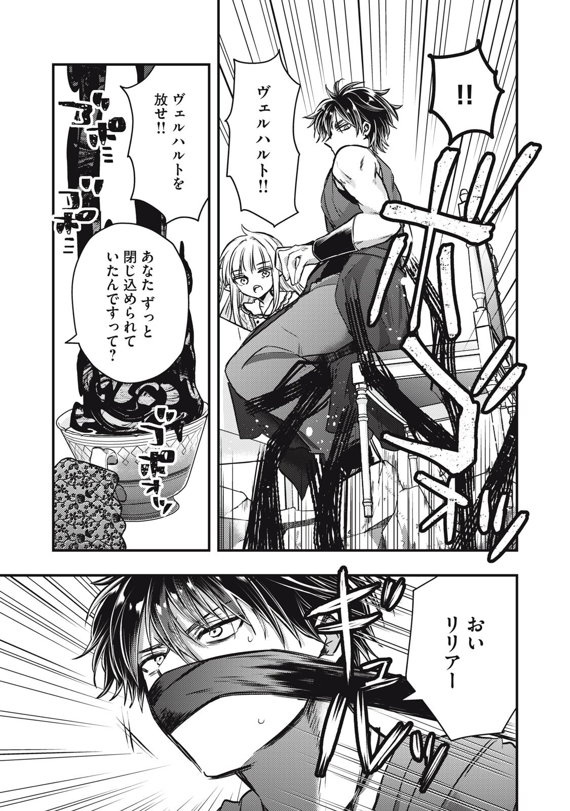 Yonige Seijo no Nidome no Kekkon - Chapter 5.2 - Page 11