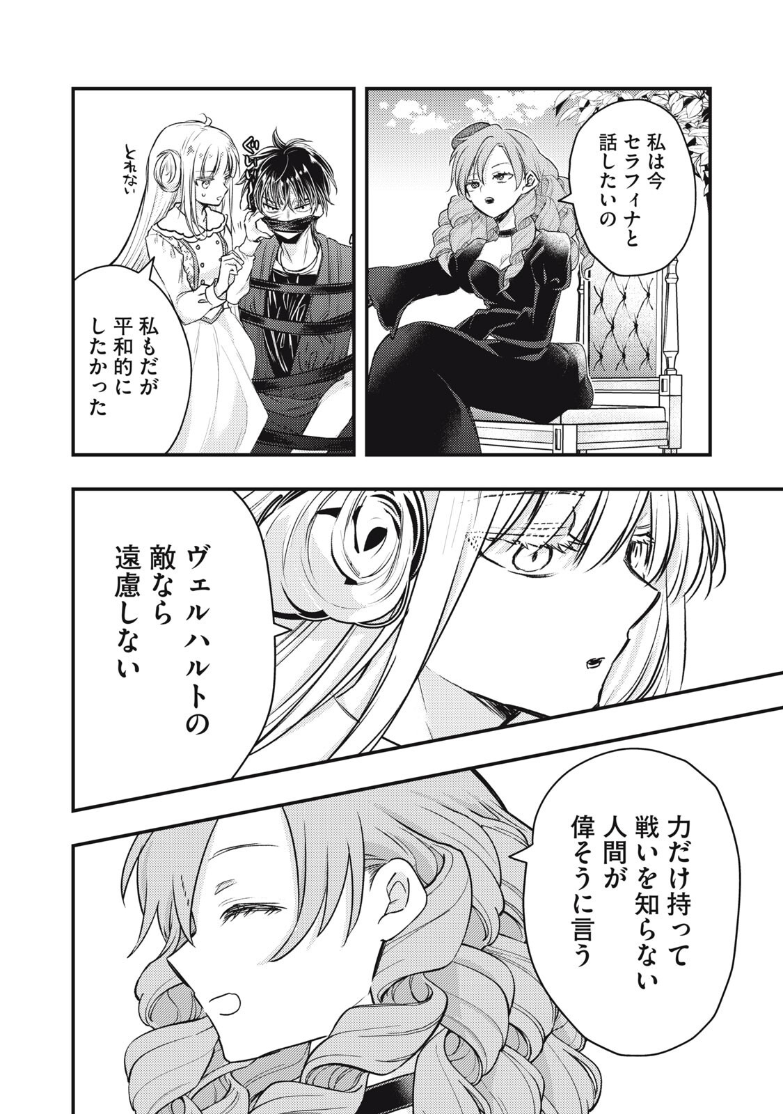Yonige Seijo no Nidome no Kekkon - Chapter 5.2 - Page 12
