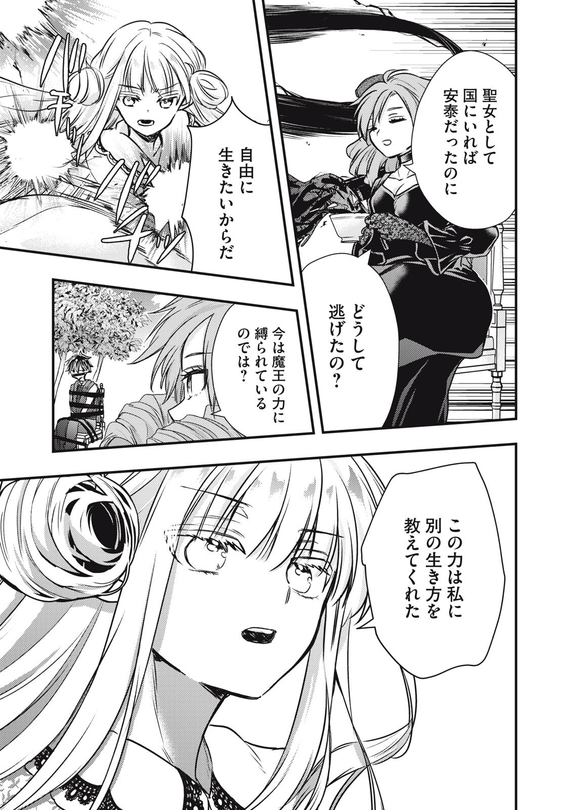 Yonige Seijo no Nidome no Kekkon - Chapter 5.2 - Page 13