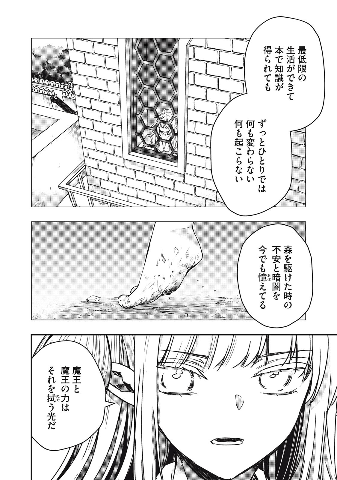 Yonige Seijo no Nidome no Kekkon - Chapter 5.2 - Page 14