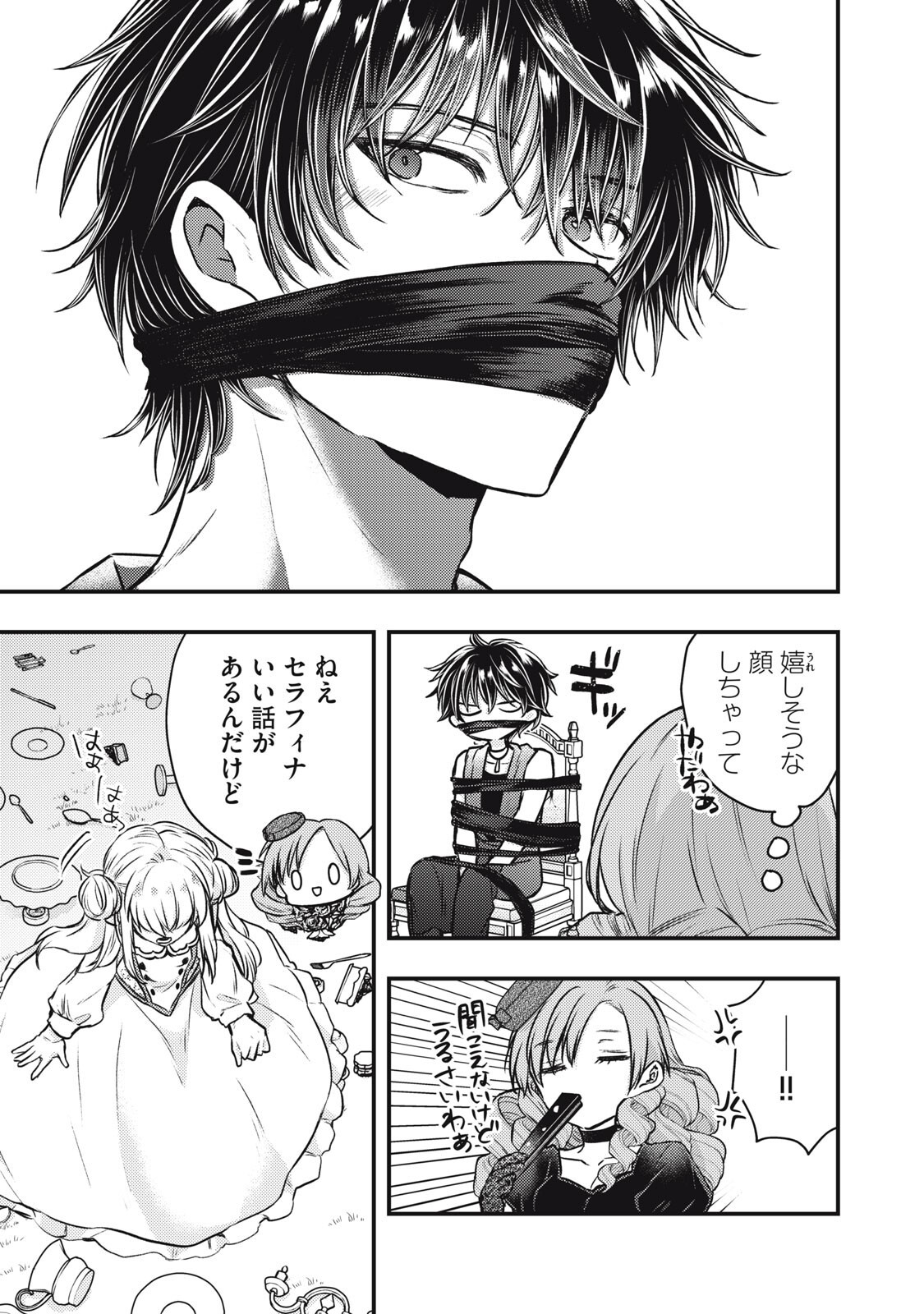 Yonige Seijo no Nidome no Kekkon - Chapter 5.2 - Page 15