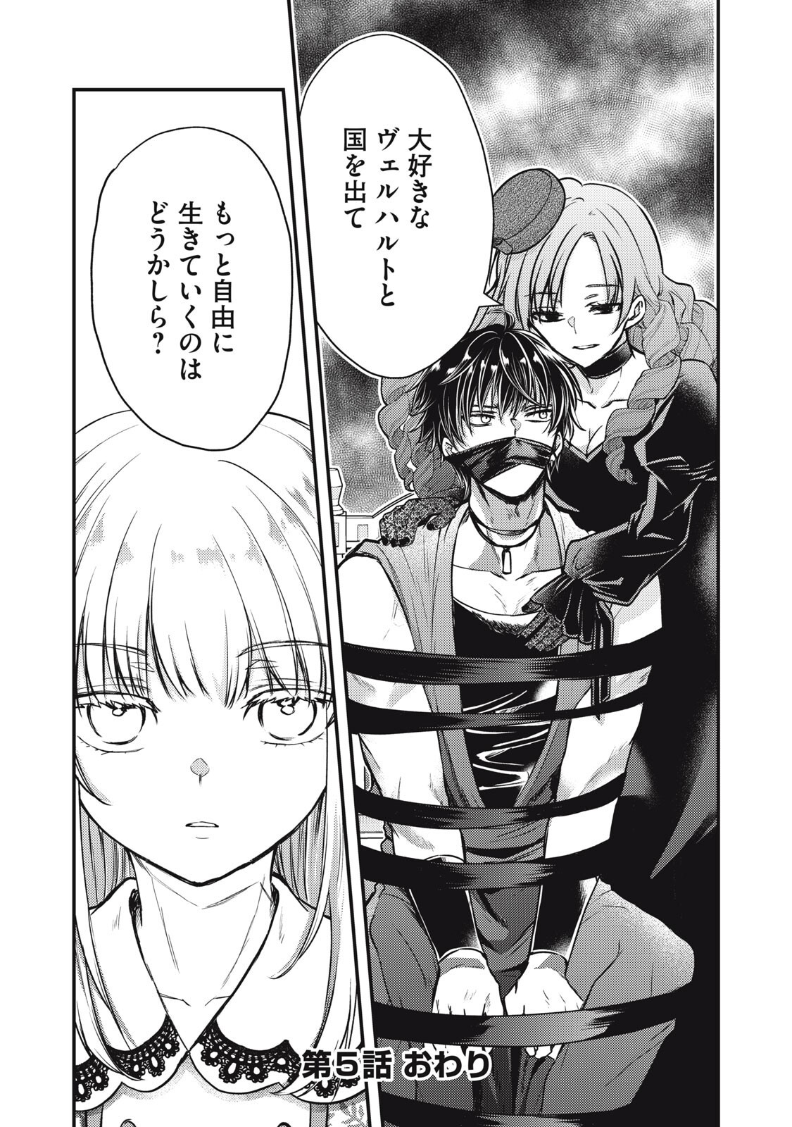 Yonige Seijo no Nidome no Kekkon - Chapter 5.2 - Page 16