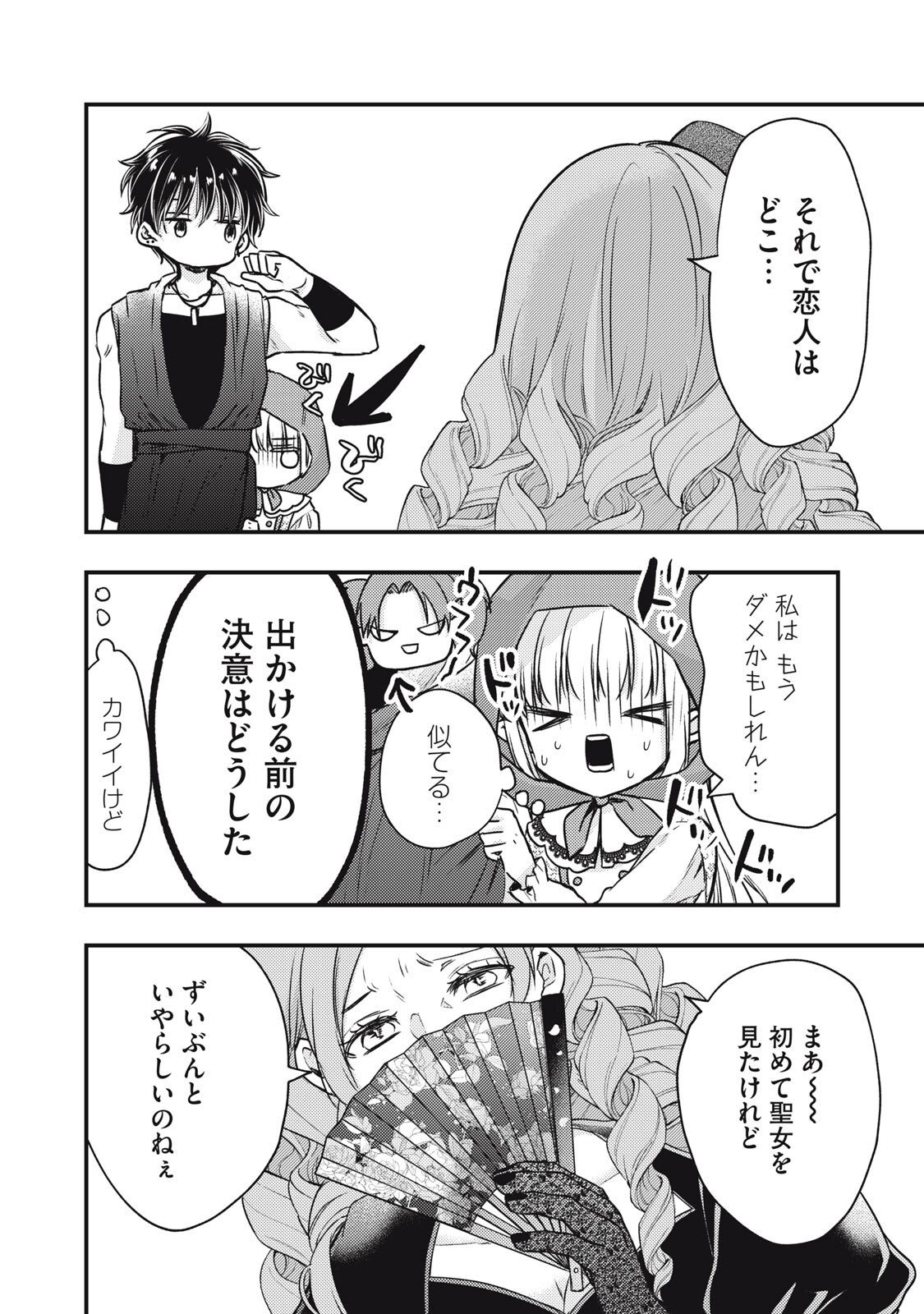 Yonige Seijo no Nidome no Kekkon - Chapter 5.2 - Page 2