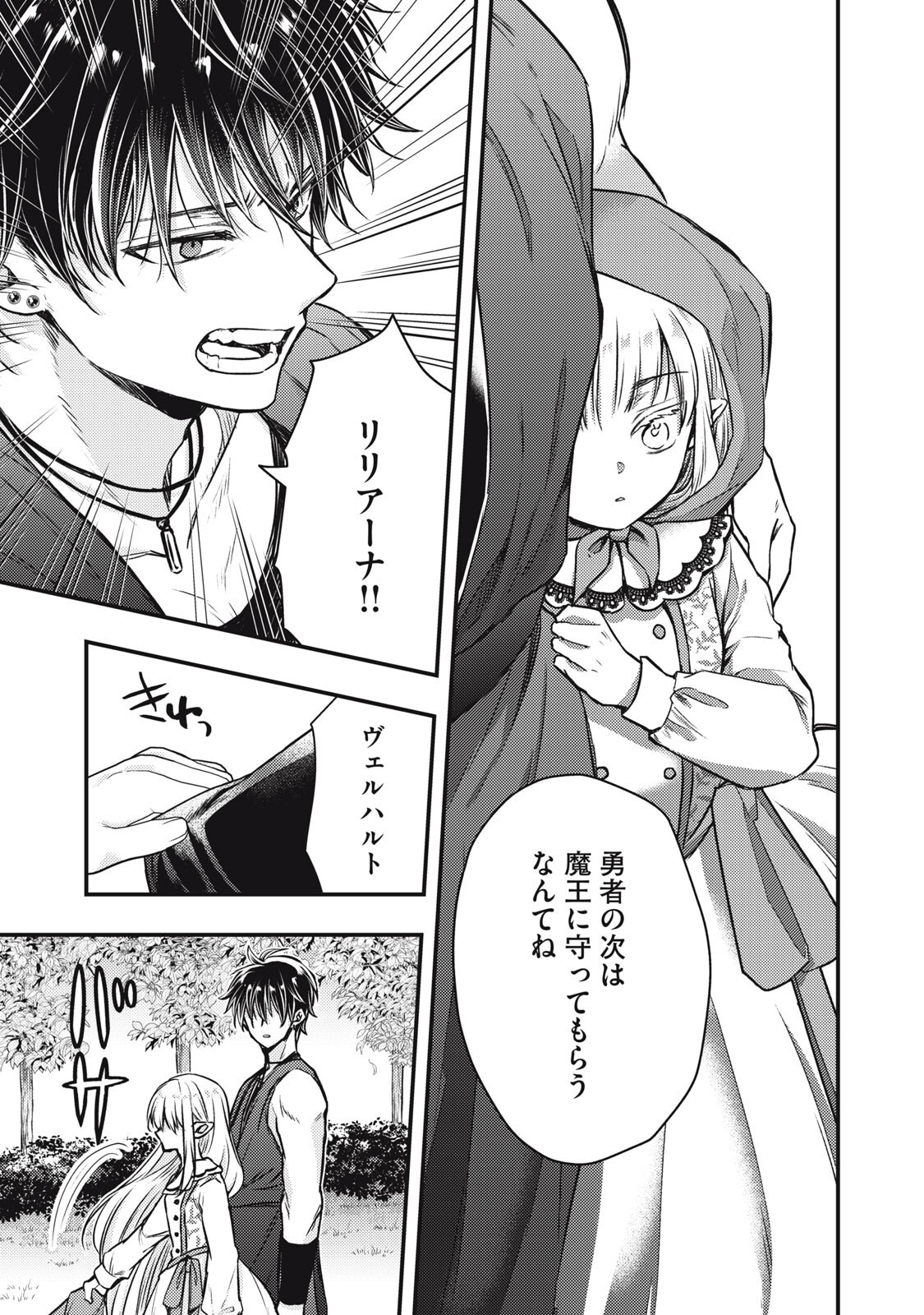 Yonige Seijo no Nidome no Kekkon - Chapter 5.2 - Page 3