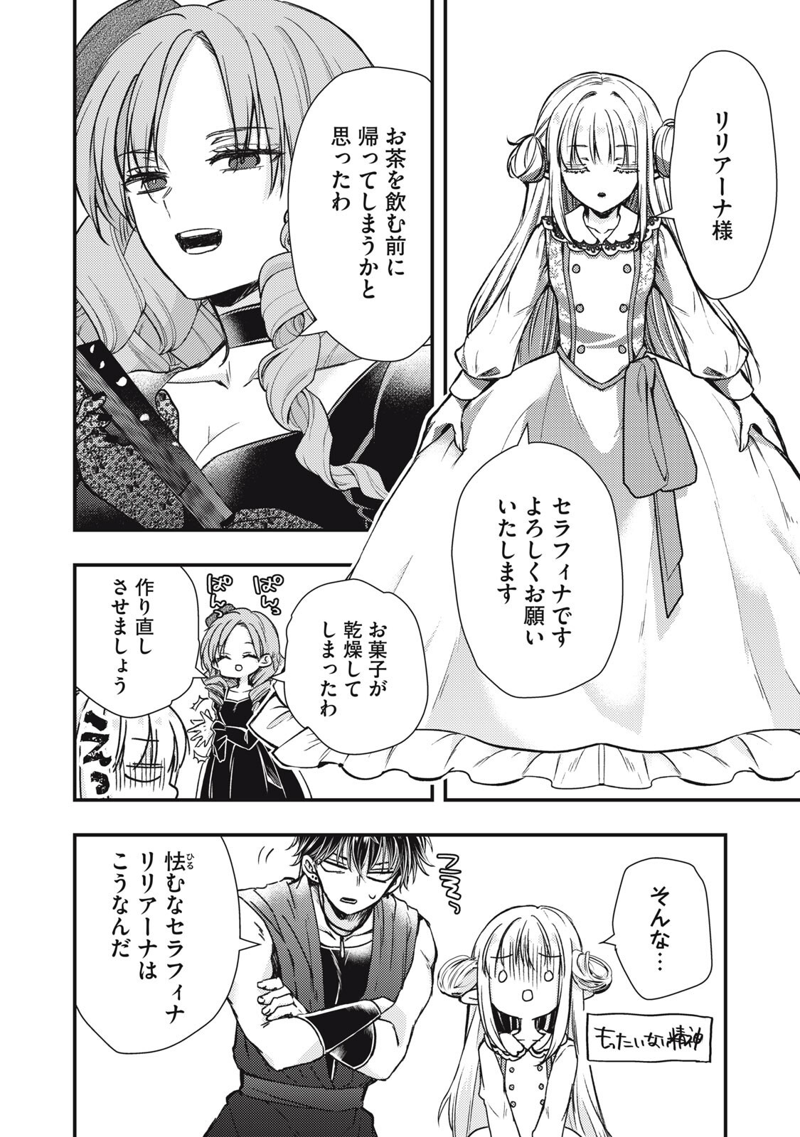 Yonige Seijo no Nidome no Kekkon - Chapter 5.2 - Page 4