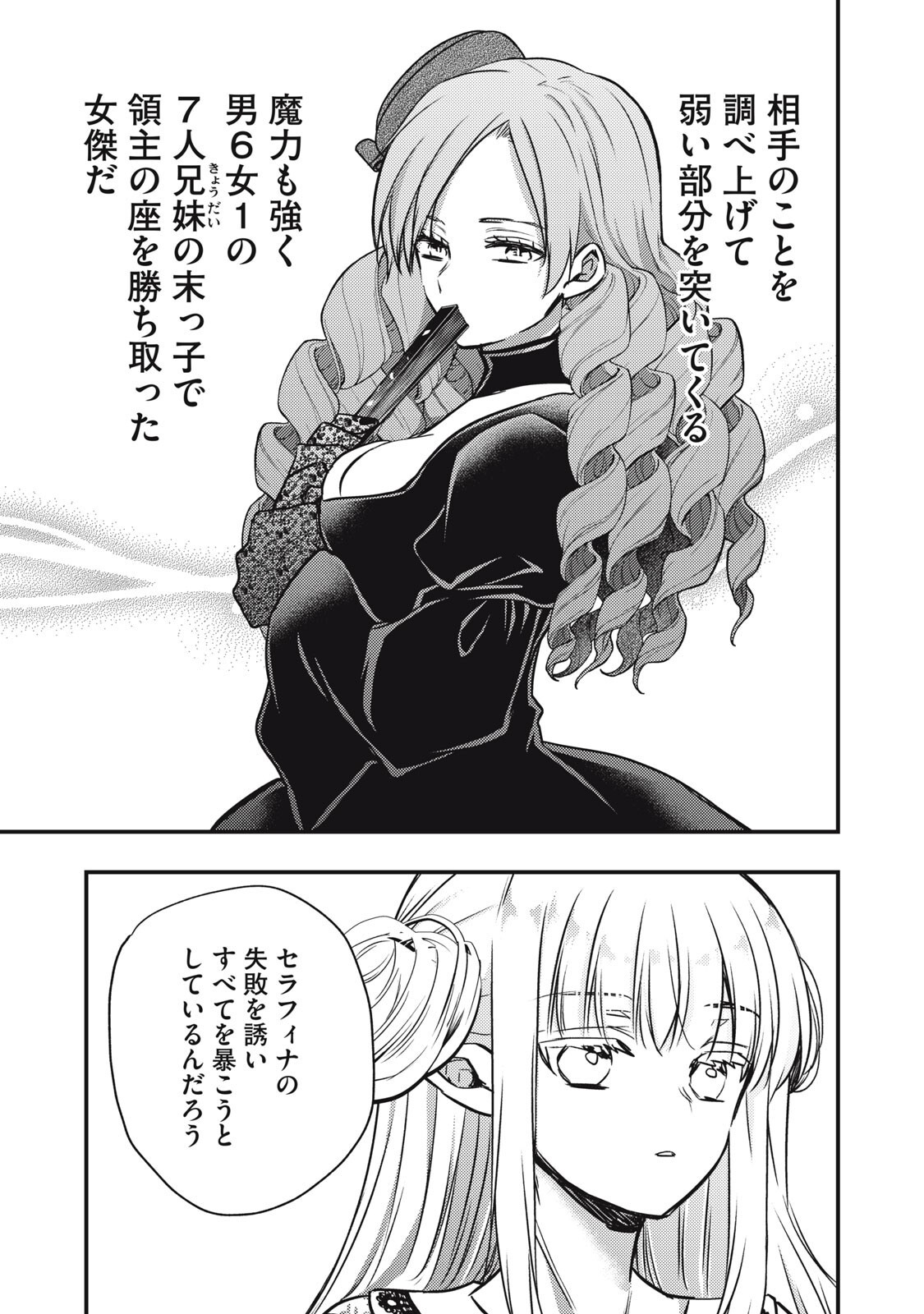 Yonige Seijo no Nidome no Kekkon - Chapter 5.2 - Page 5