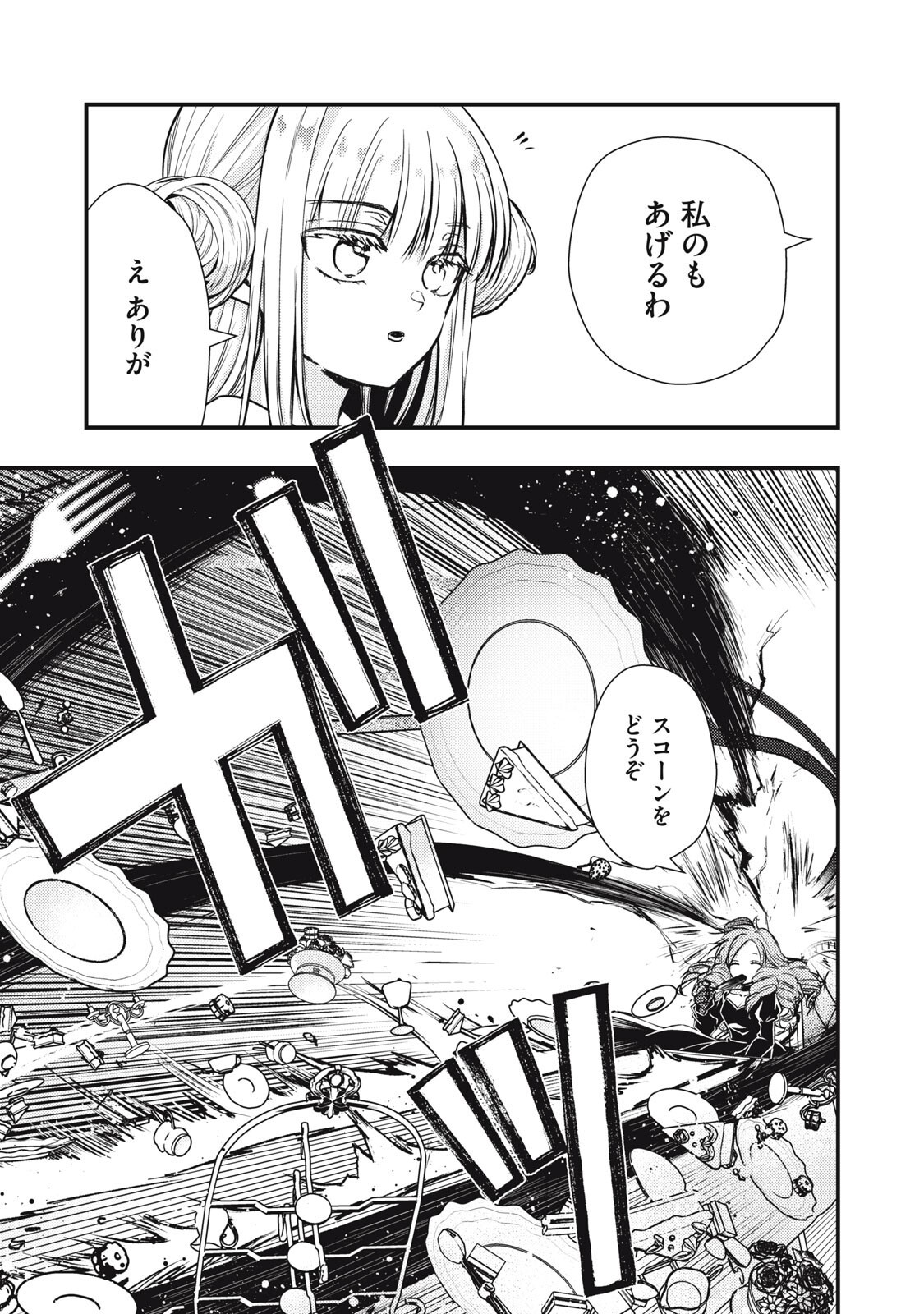 Yonige Seijo no Nidome no Kekkon - Chapter 5.2 - Page 7