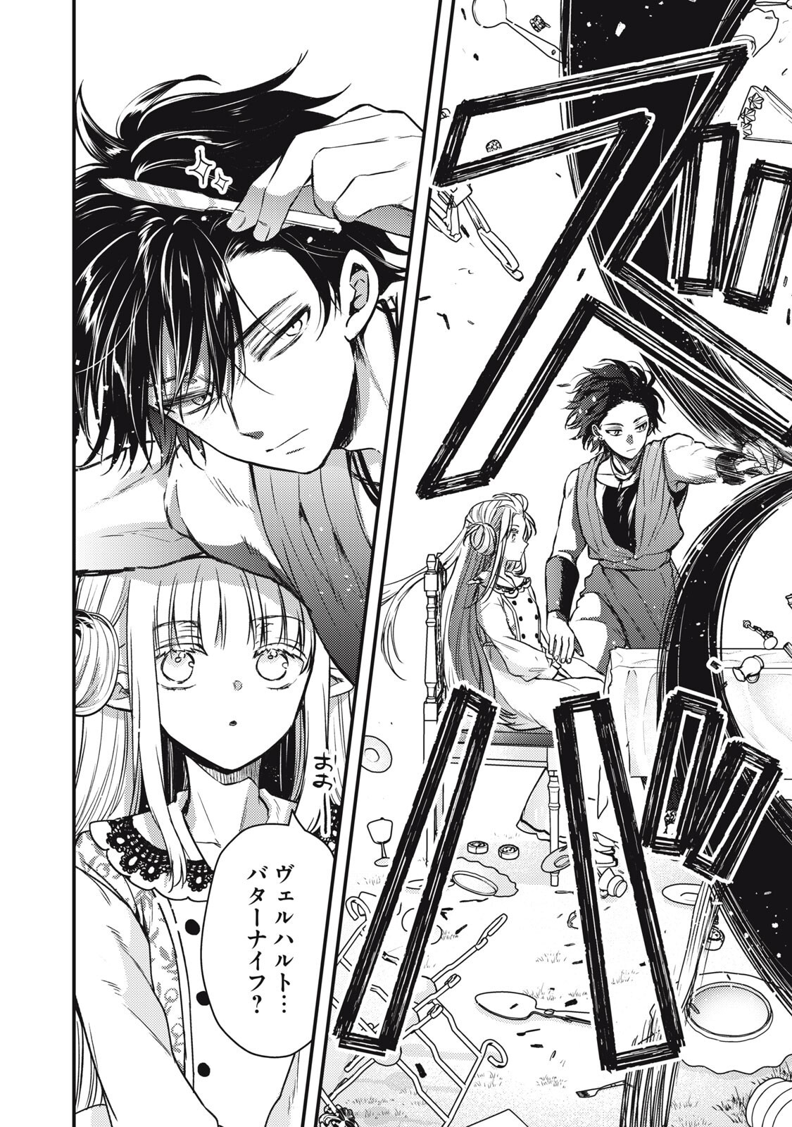 Yonige Seijo no Nidome no Kekkon - Chapter 5.2 - Page 8