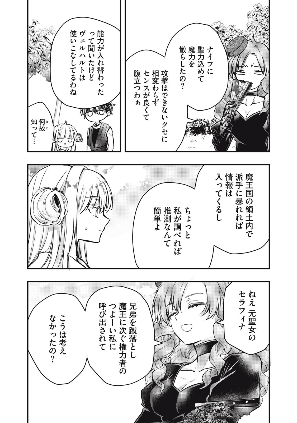 Yonige Seijo no Nidome no Kekkon - Chapter 5.2 - Page 9