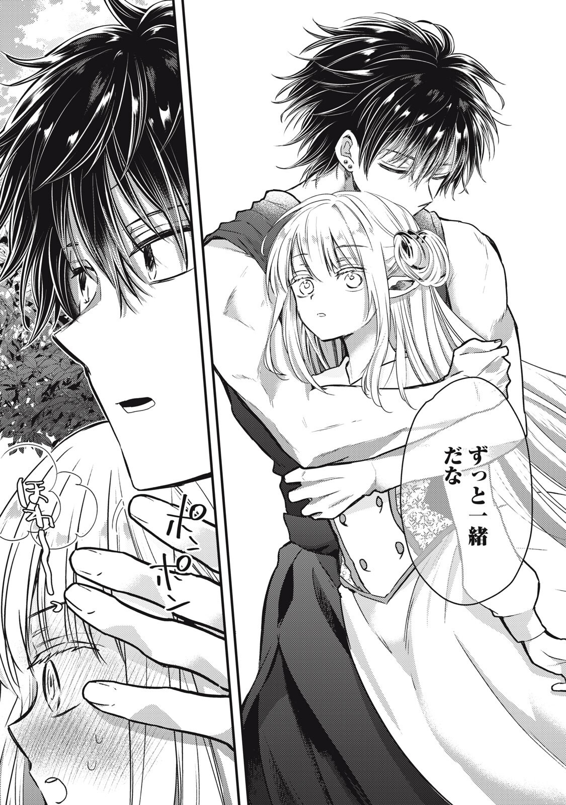 Yonige Seijo no Nidome no Kekkon - Chapter 6.1 - Page 10
