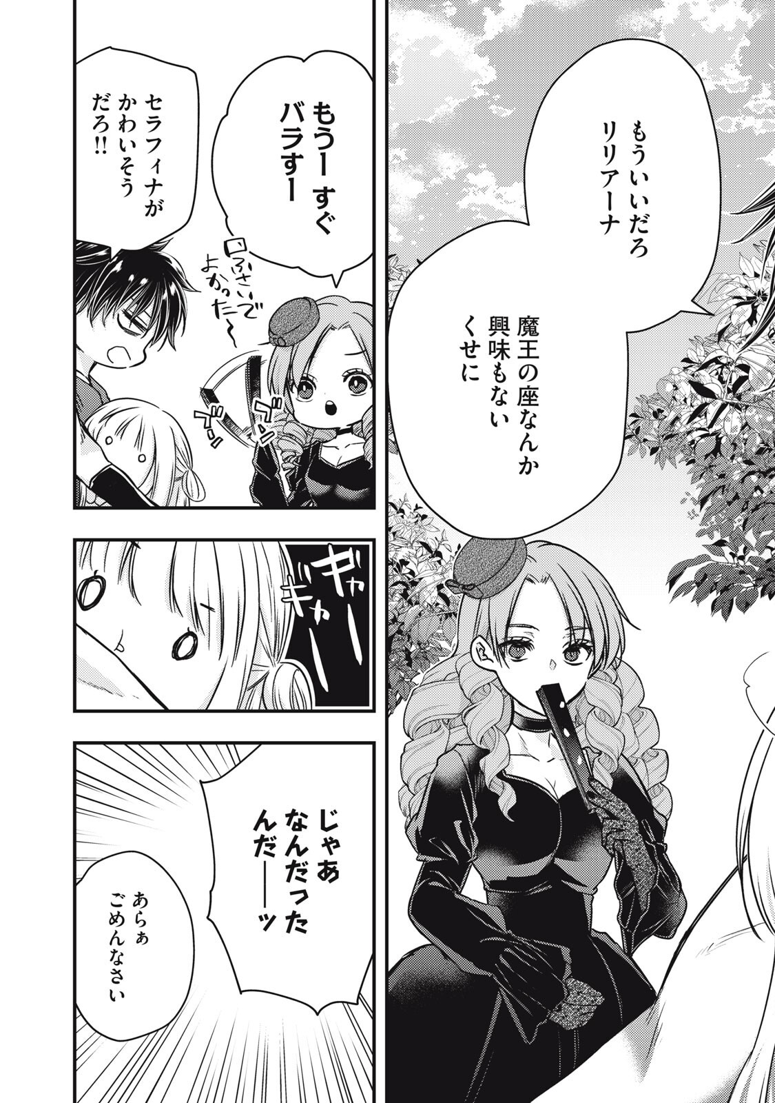 Yonige Seijo no Nidome no Kekkon - Chapter 6.1 - Page 11