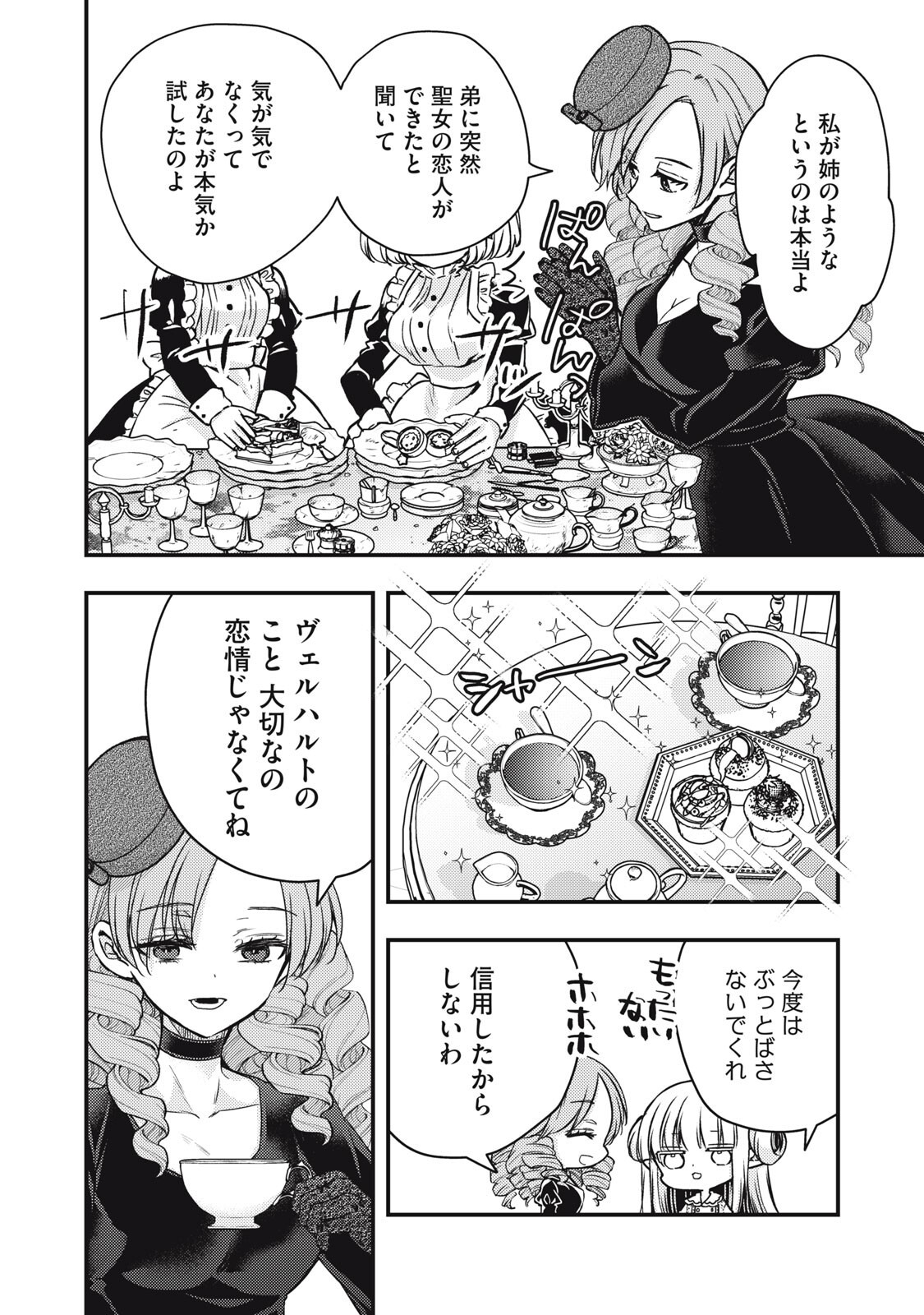 Yonige Seijo no Nidome no Kekkon - Chapter 6.1 - Page 12